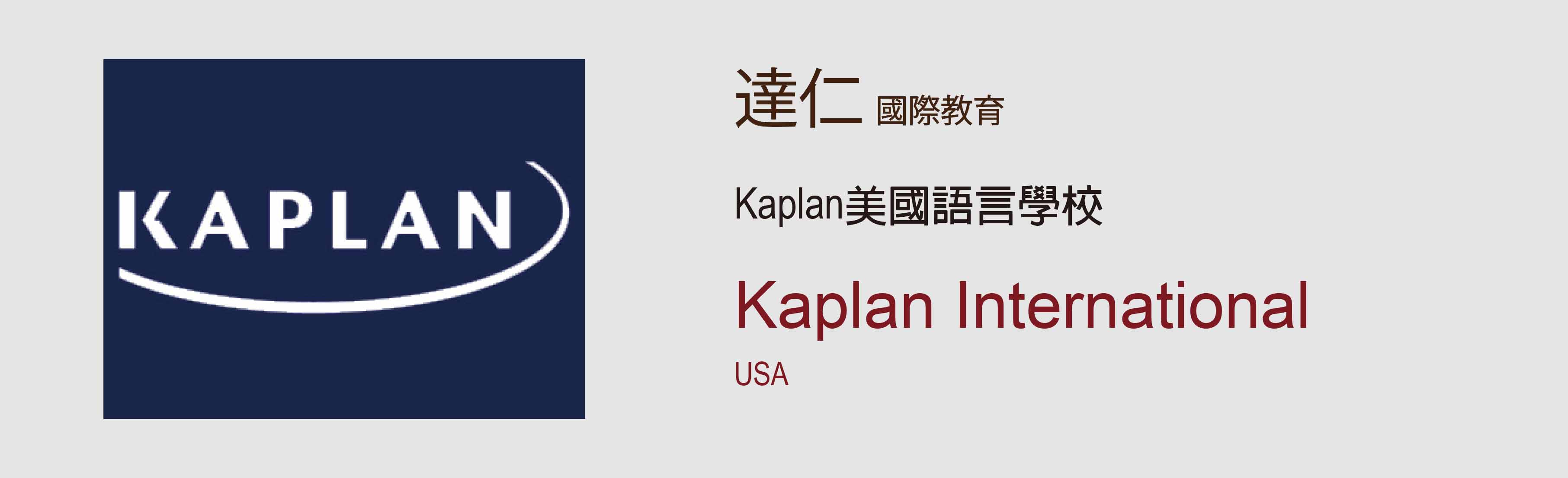Kaplan美國語言學校_Kaplan_International_Languages