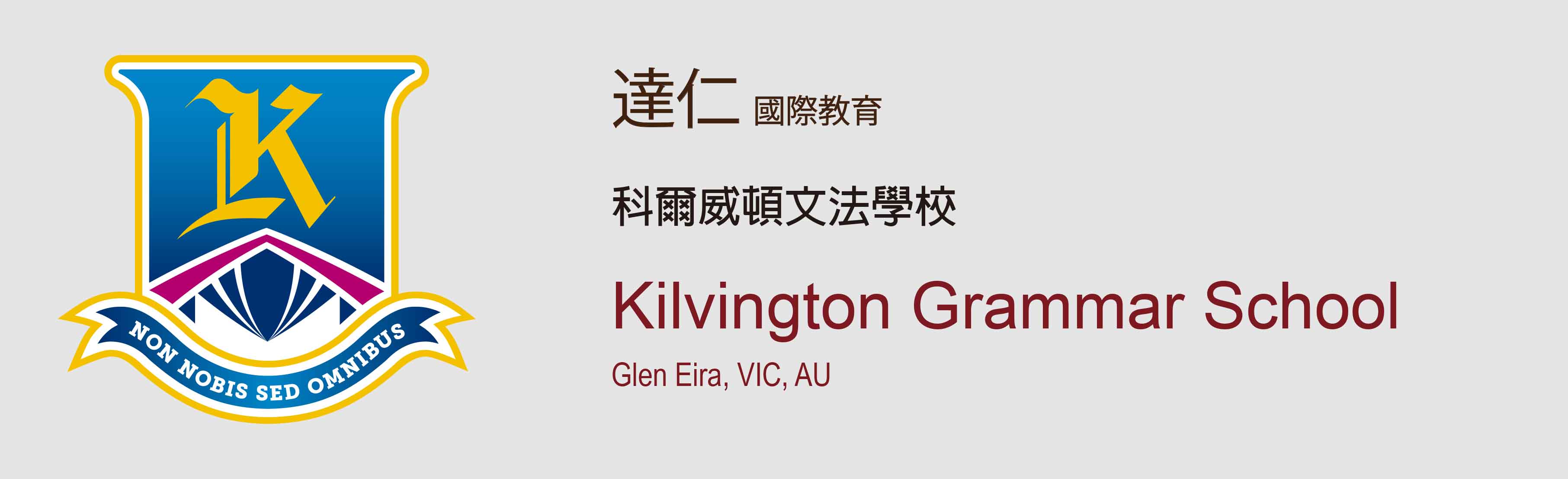 科爾威頓文法學校 Kilvington Grammar School