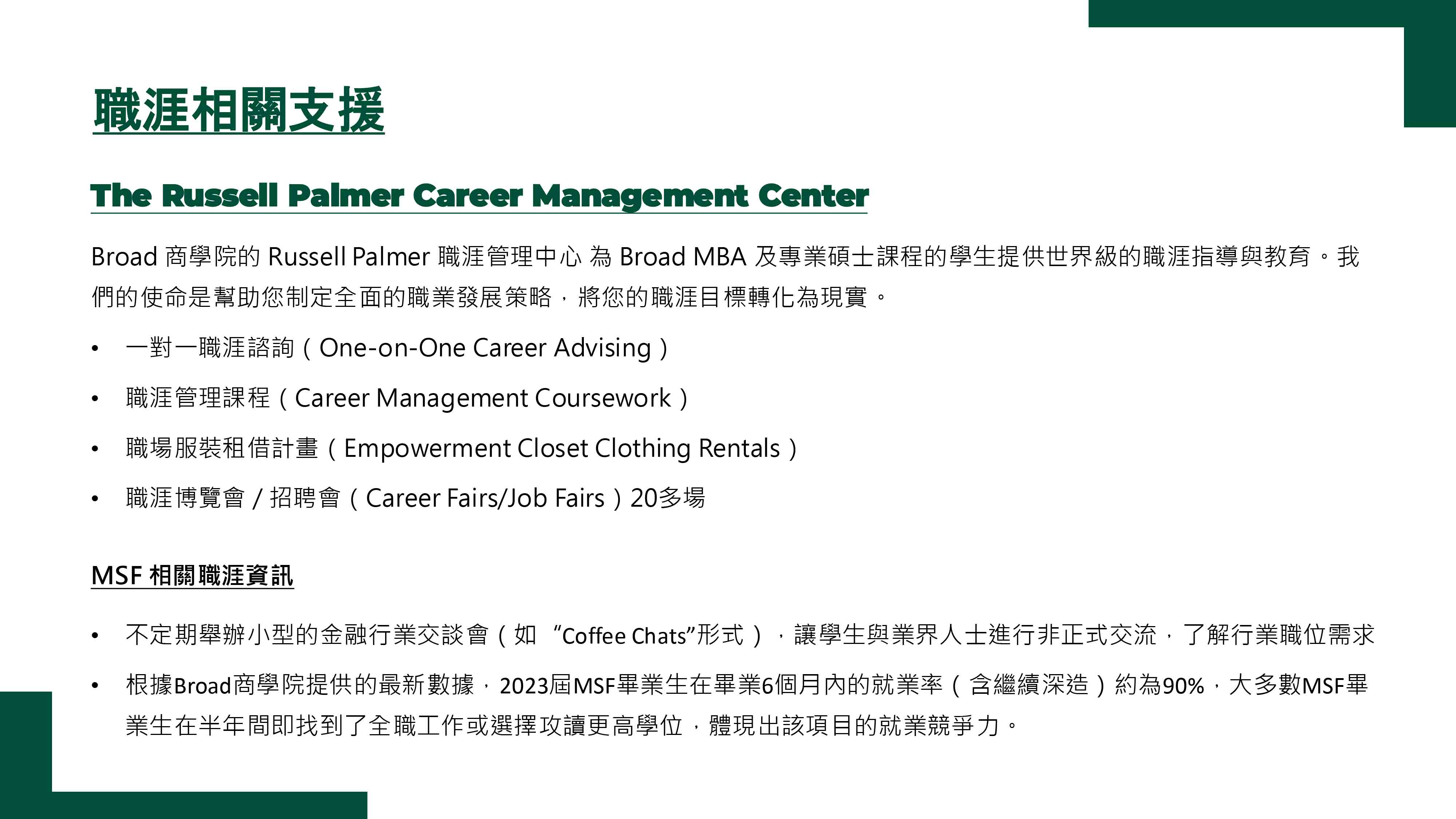 密西根州立大學金融碩士 Master of Science in Finance from USM