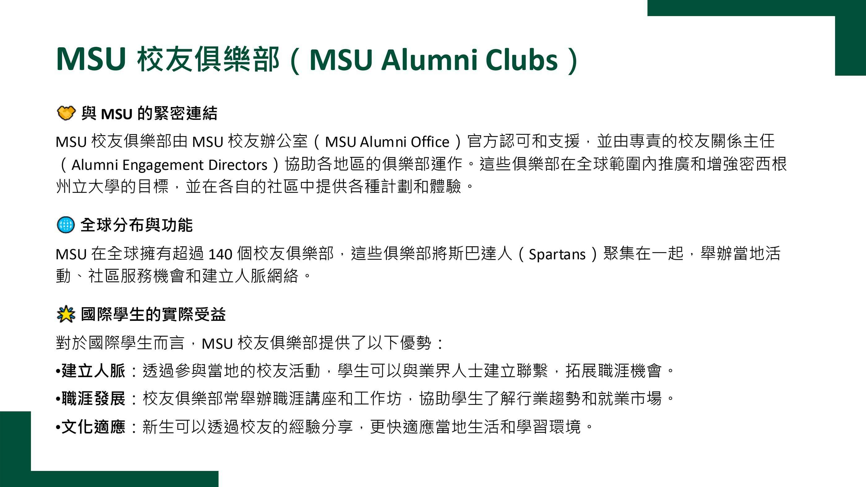 密西根州立大學金融碩士 Master of Science in Finance from USM