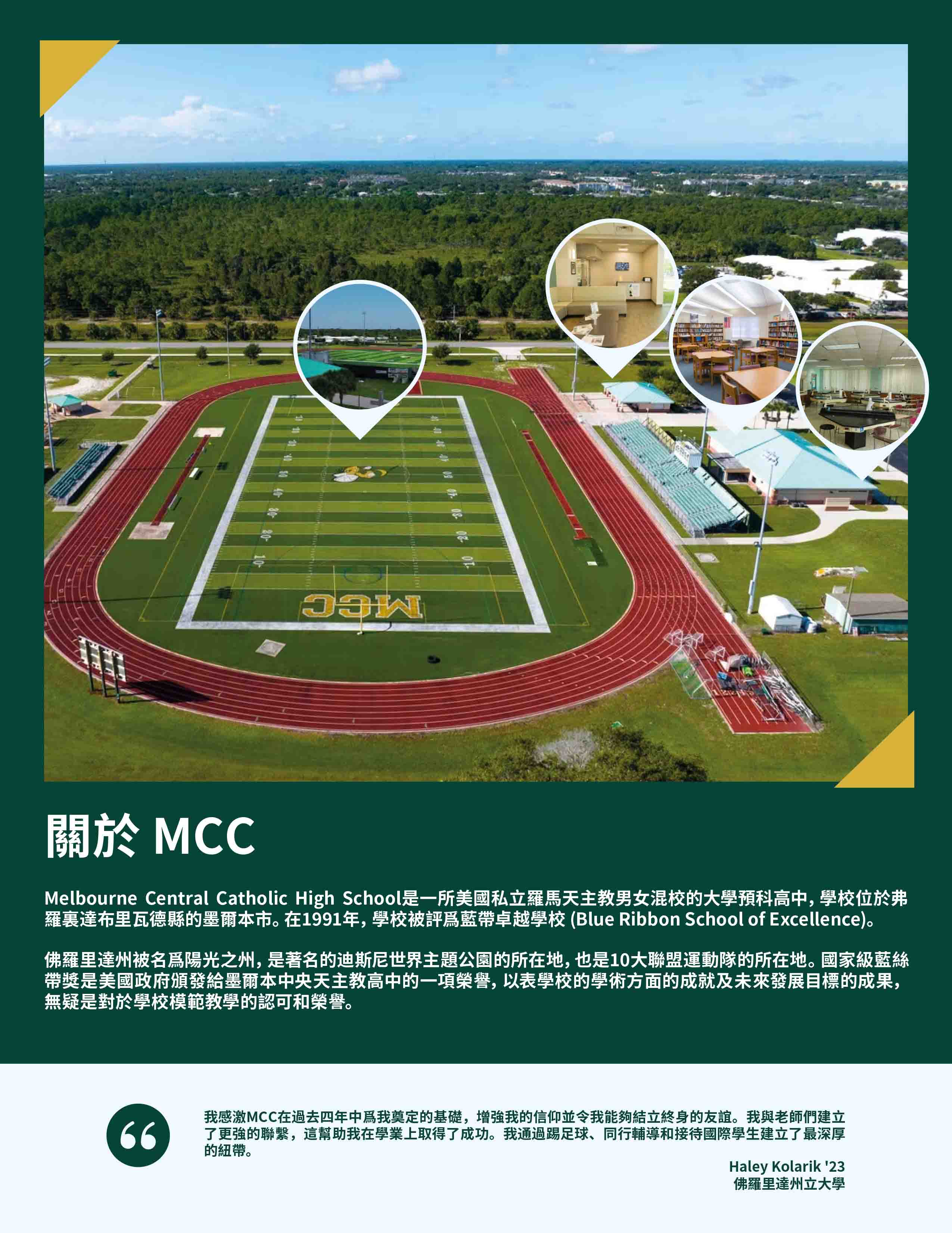 墨爾本中央天主高中 Melbourne Central Catholic High School