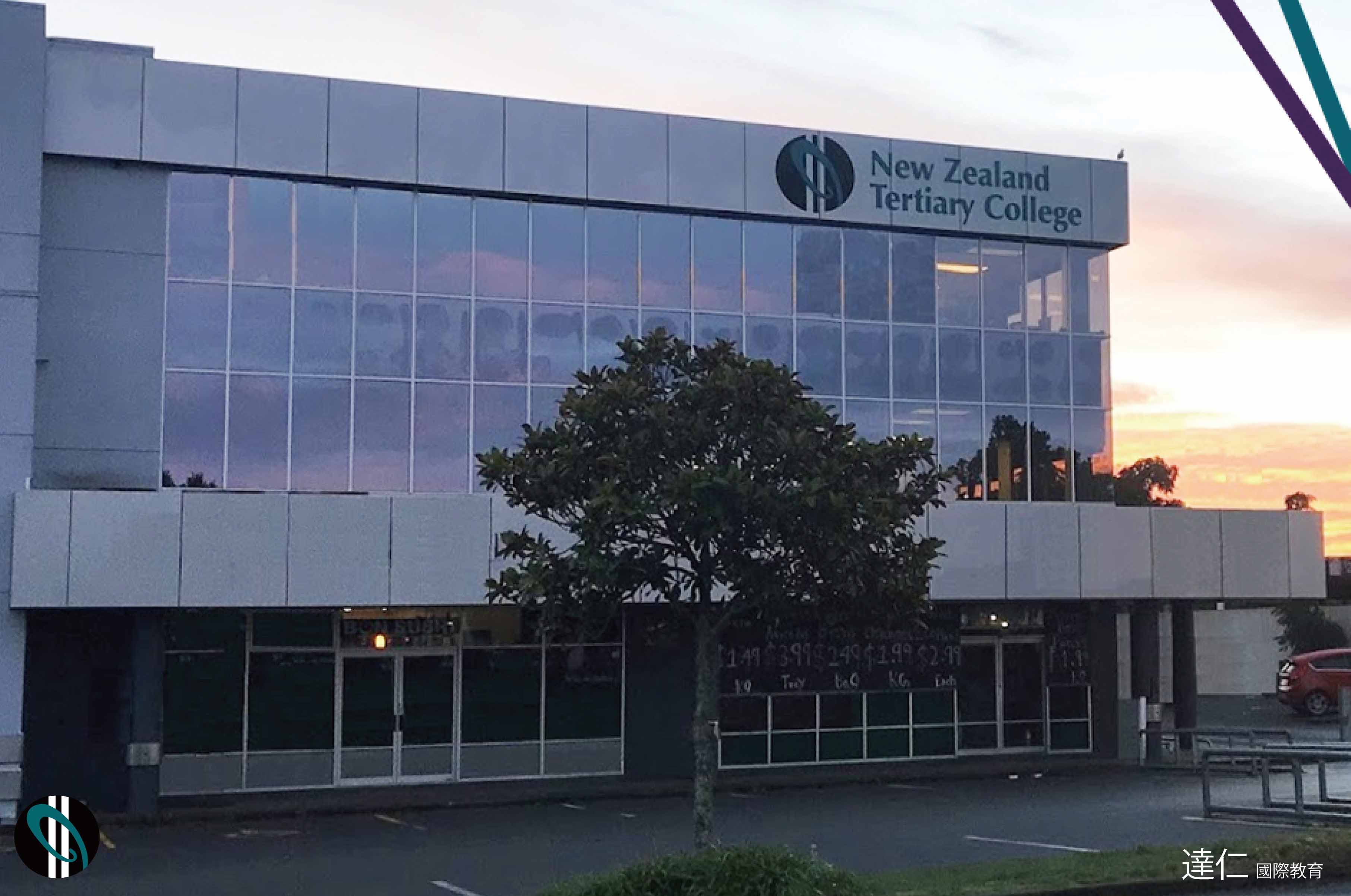 紐西蘭高等專科學校 New Zealand Tertiary College