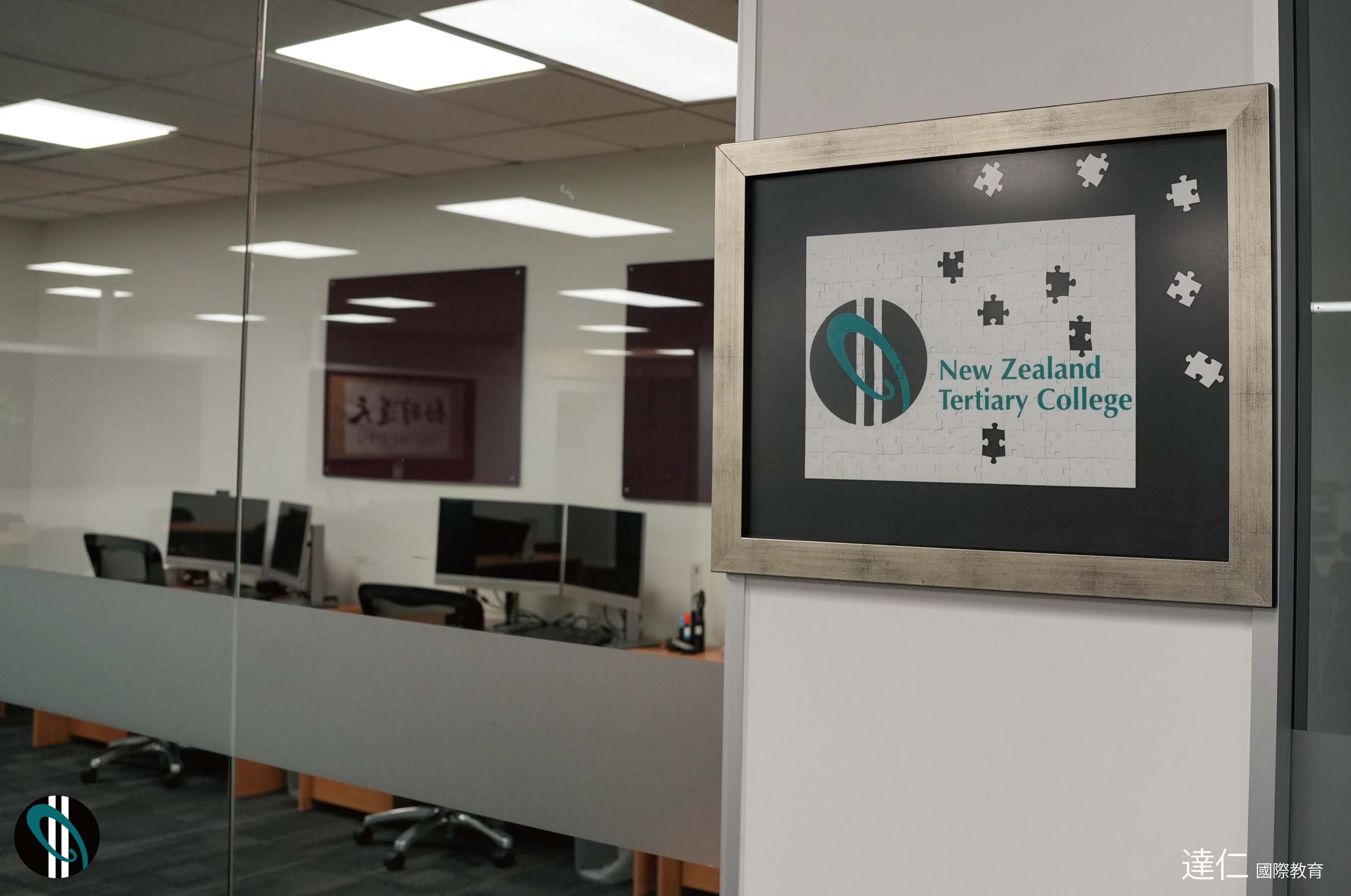 紐西蘭高等專科學校 New Zealand Tertiary College