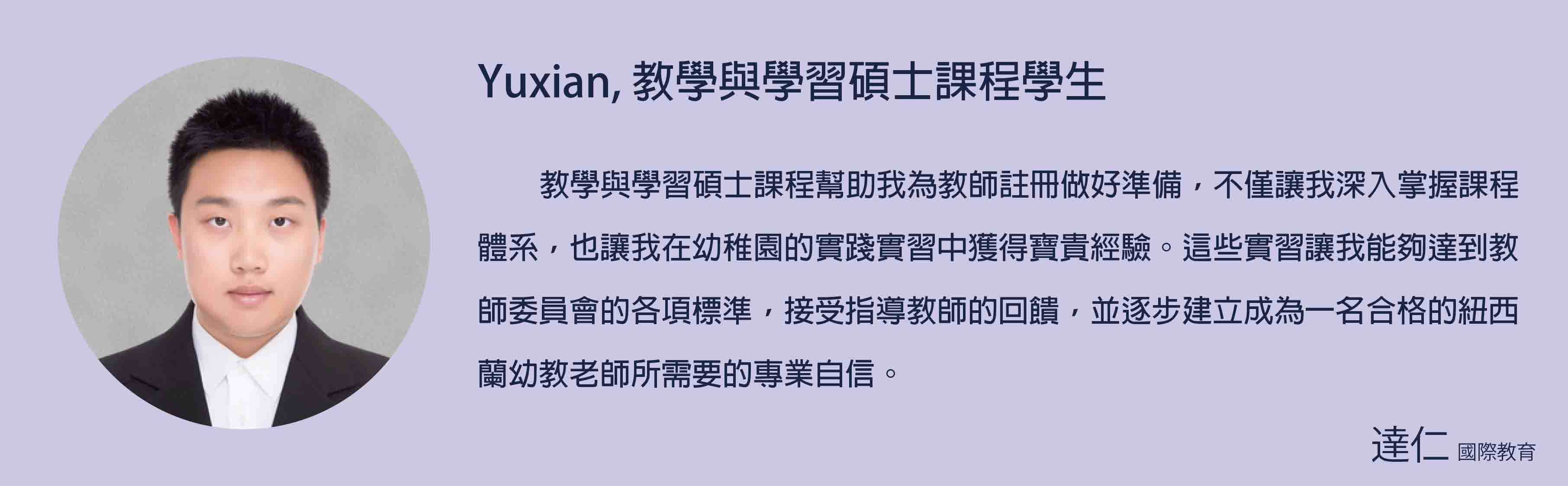紐西蘭高等專科學校 New Zealand Tertiary College Yuxian 學生分享