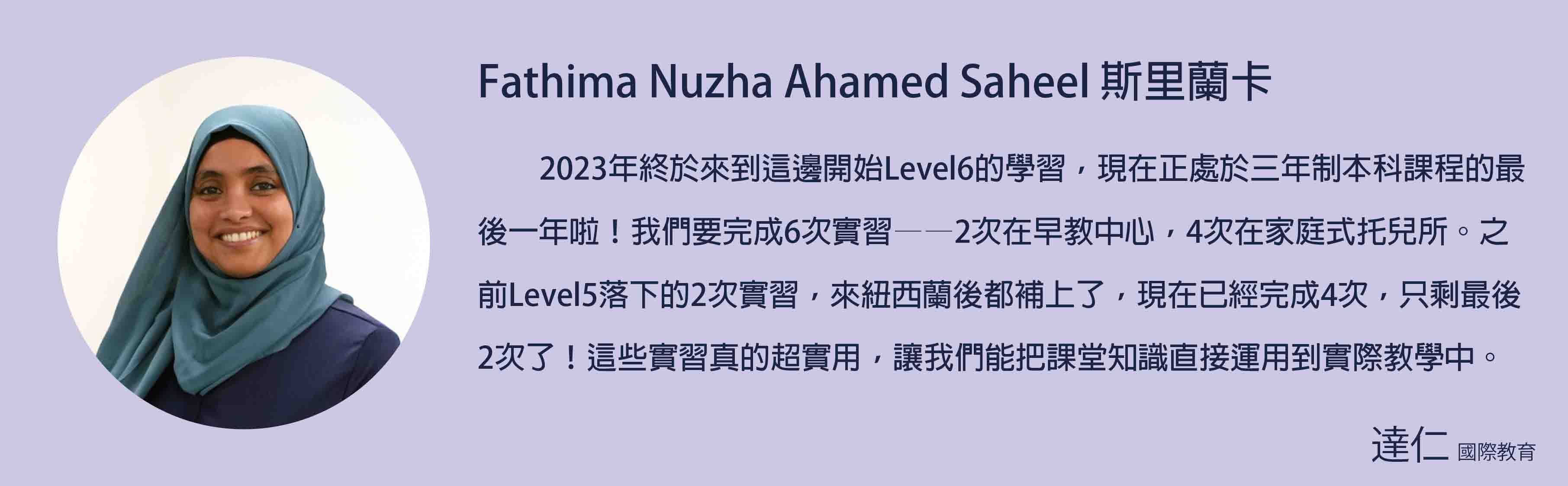 紐西蘭高等專科學校 New Zealand Tertiary College Fathima Nuzha Ahamed Saheel 學生分享