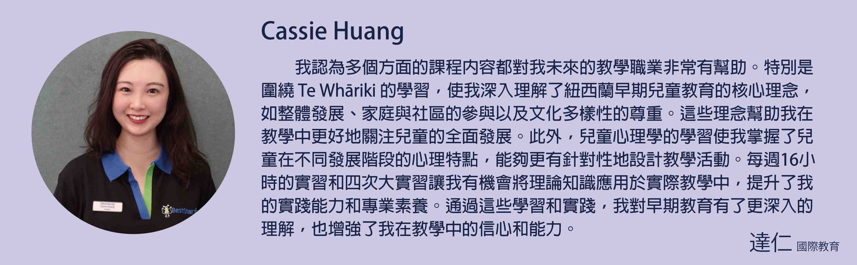 紐西蘭高等專科學校 New Zealand Tertiary College Cassie Huang 學生分享