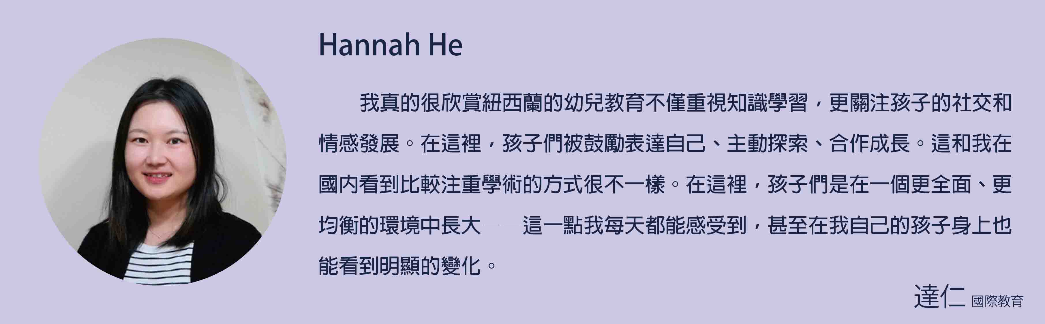 紐西蘭高等專科學校 New Zealand Tertiary College Hannah He 學生分享