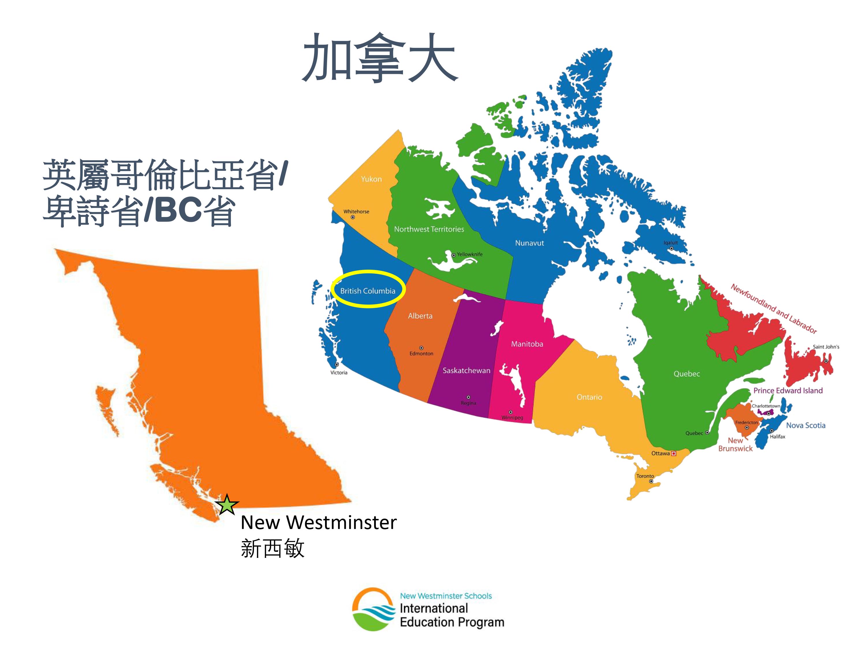 加拿大新西敏學區 New Westminster Secondary