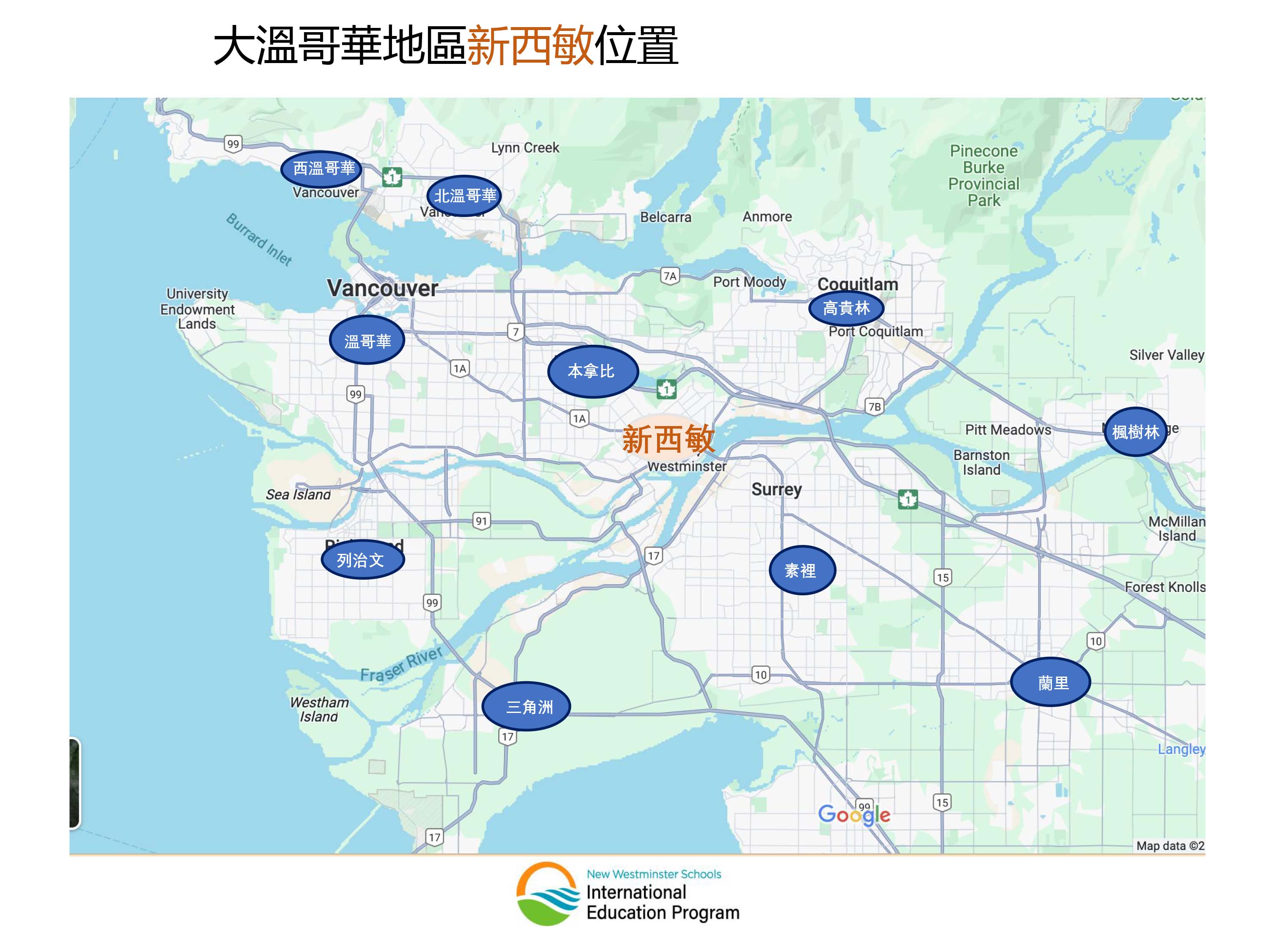 加拿大新西敏學區 New Westminster Secondary