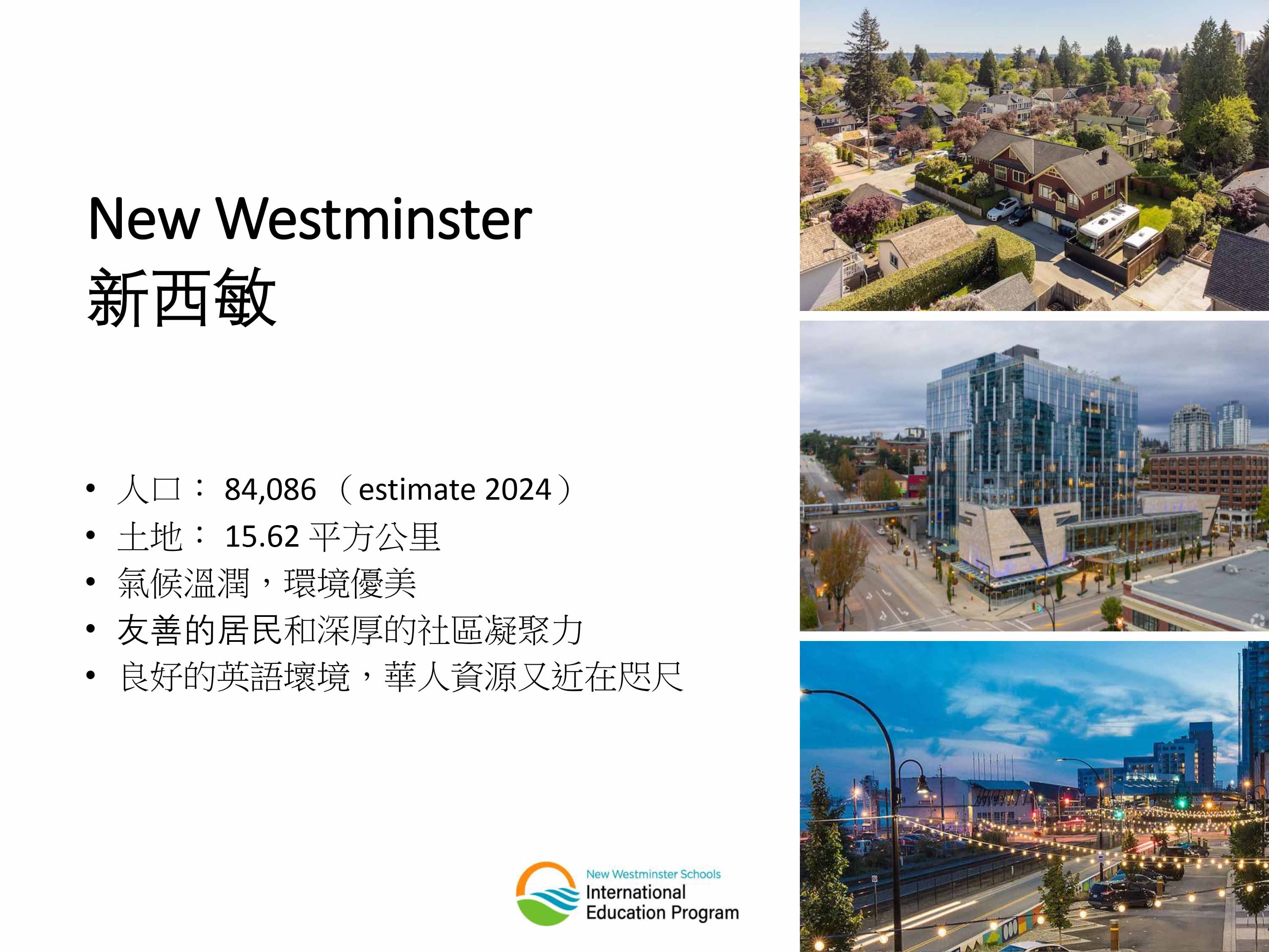 加拿大新西敏學區 New Westminster Secondary