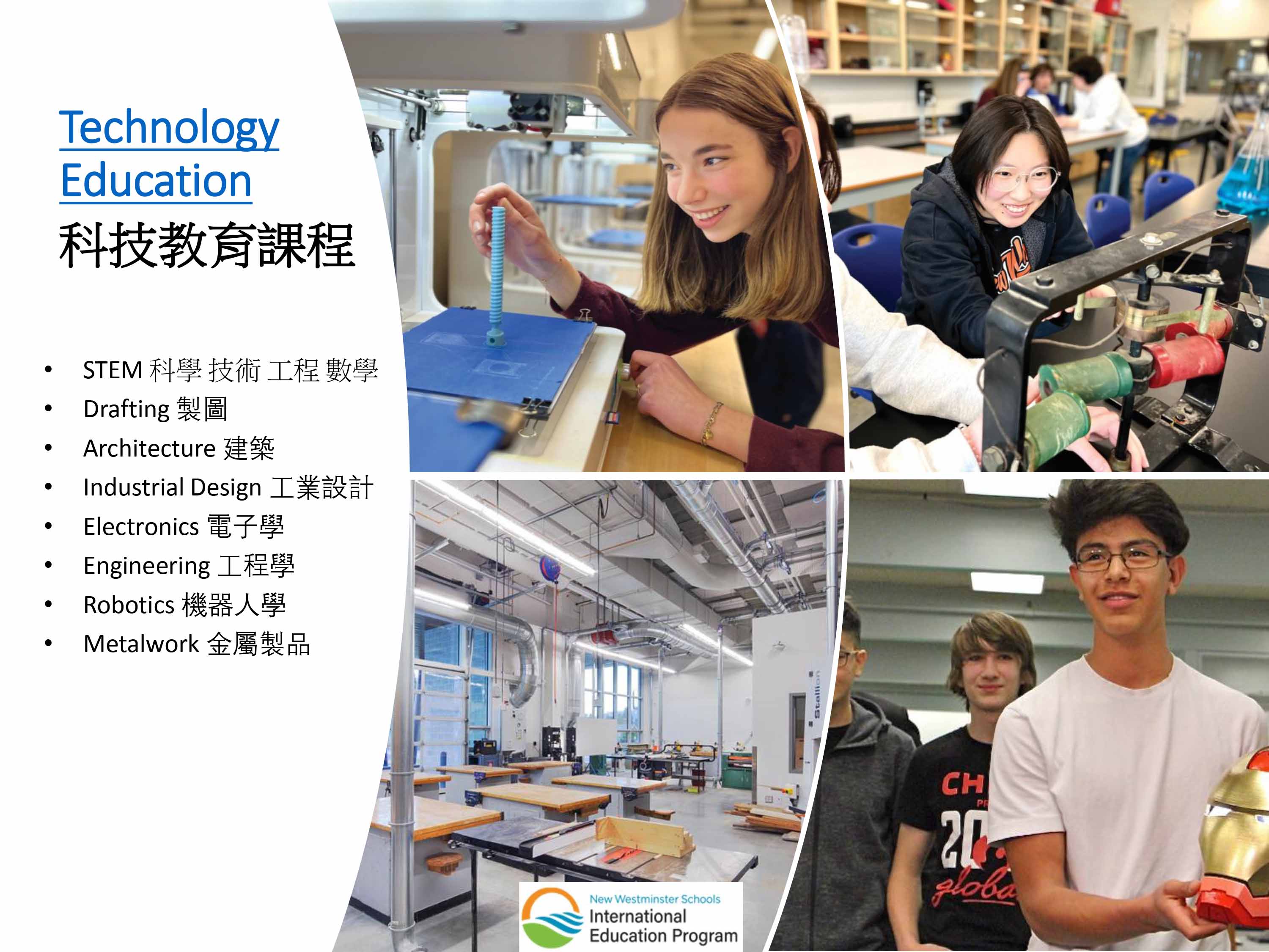 加拿大新西敏學區 New Westminster Secondary