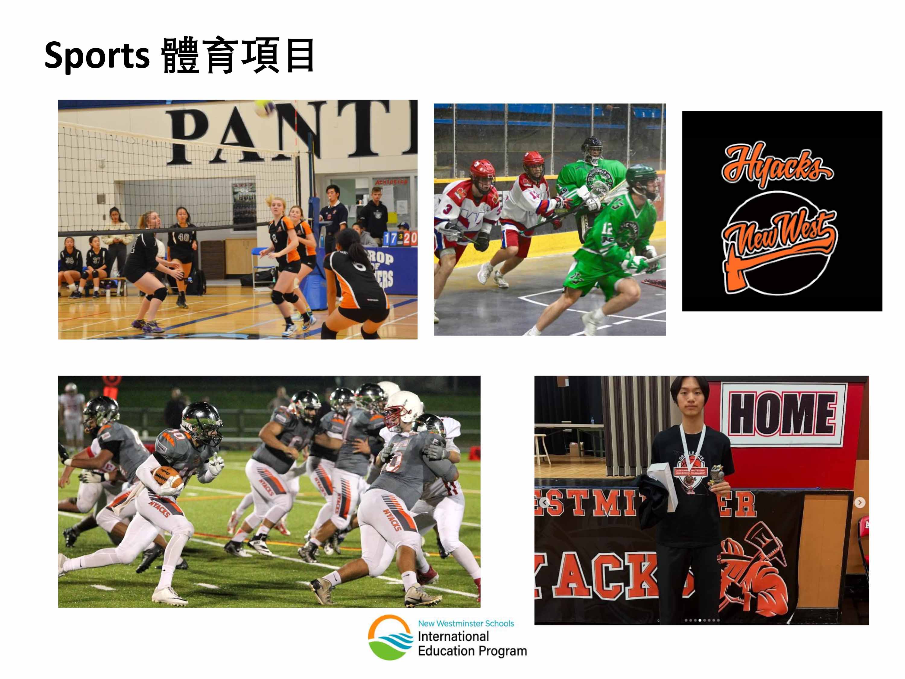 加拿大新西敏學區 New Westminster Secondary