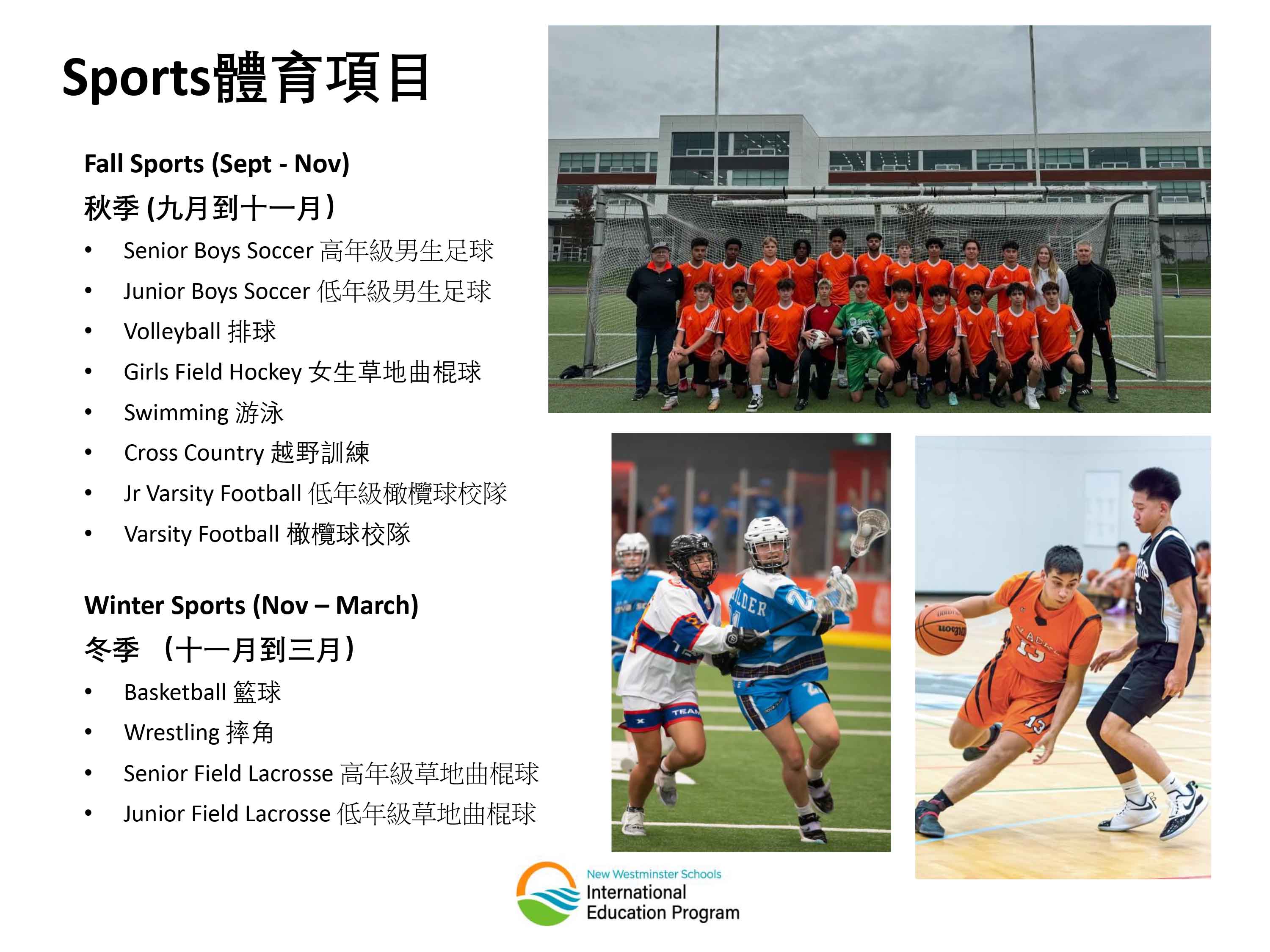 加拿大新西敏學區 New Westminster Secondary