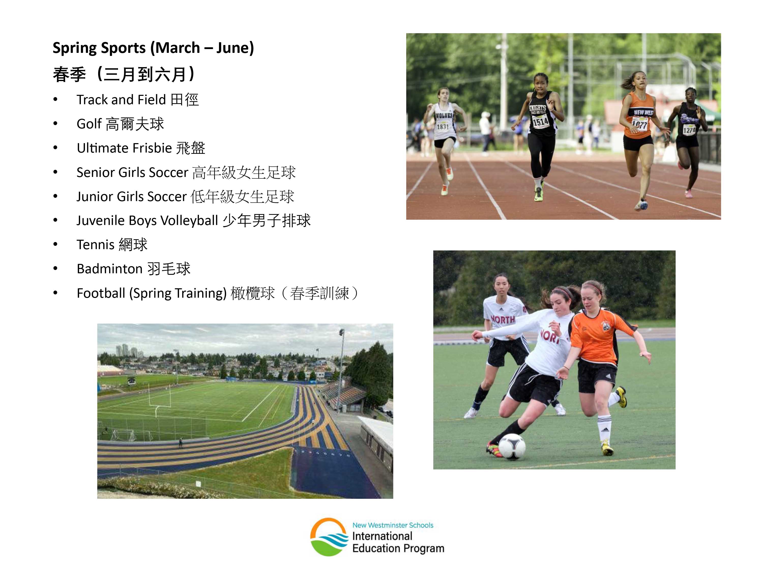 加拿大新西敏學區 New Westminster Secondary