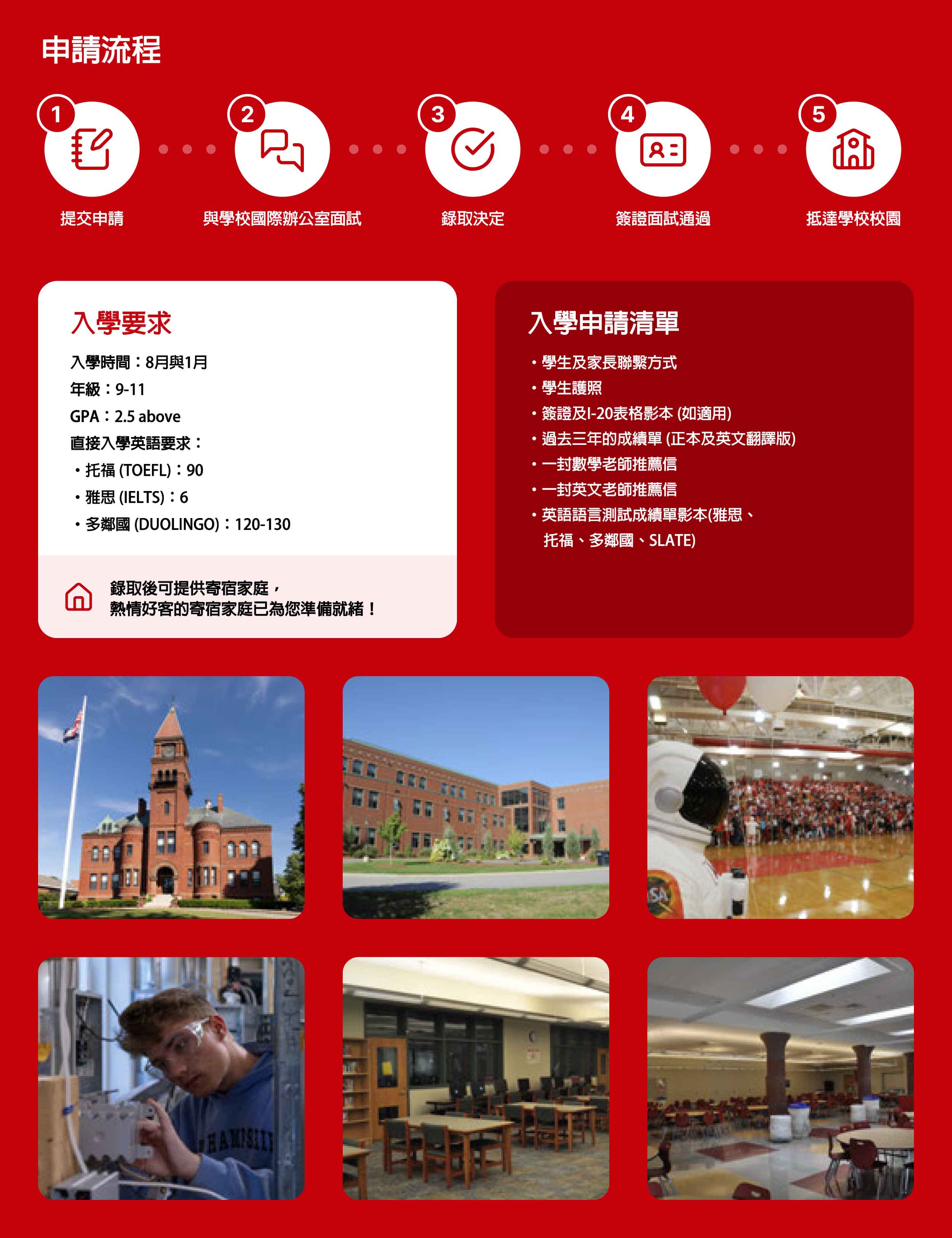 平克頓學院 Pinkerton Academy