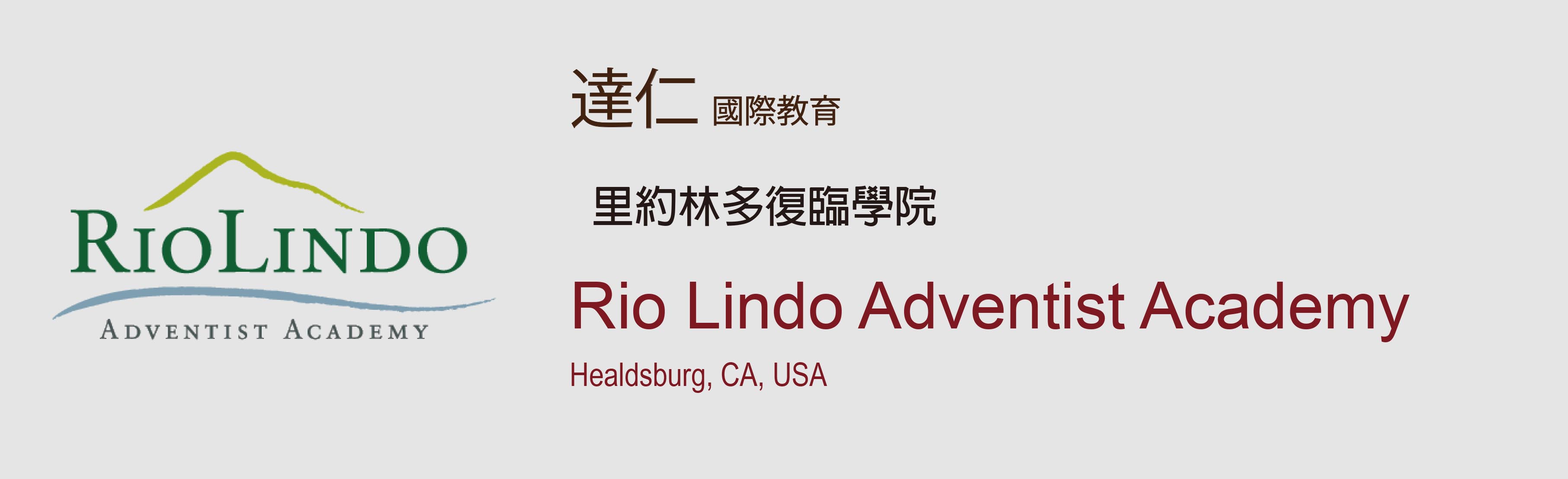 里約林多復臨學院 Rio Lindo Adventist Academy