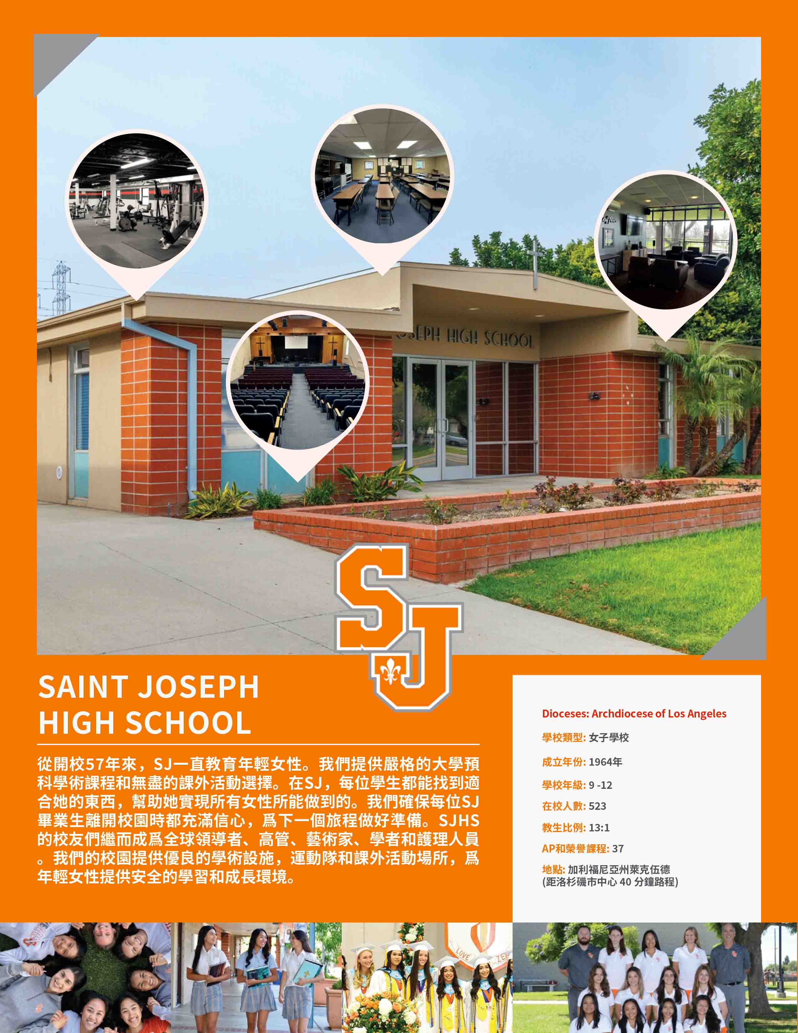 聖約瑟夫高中 SAINT JOSEPH HIGH SCHOOL