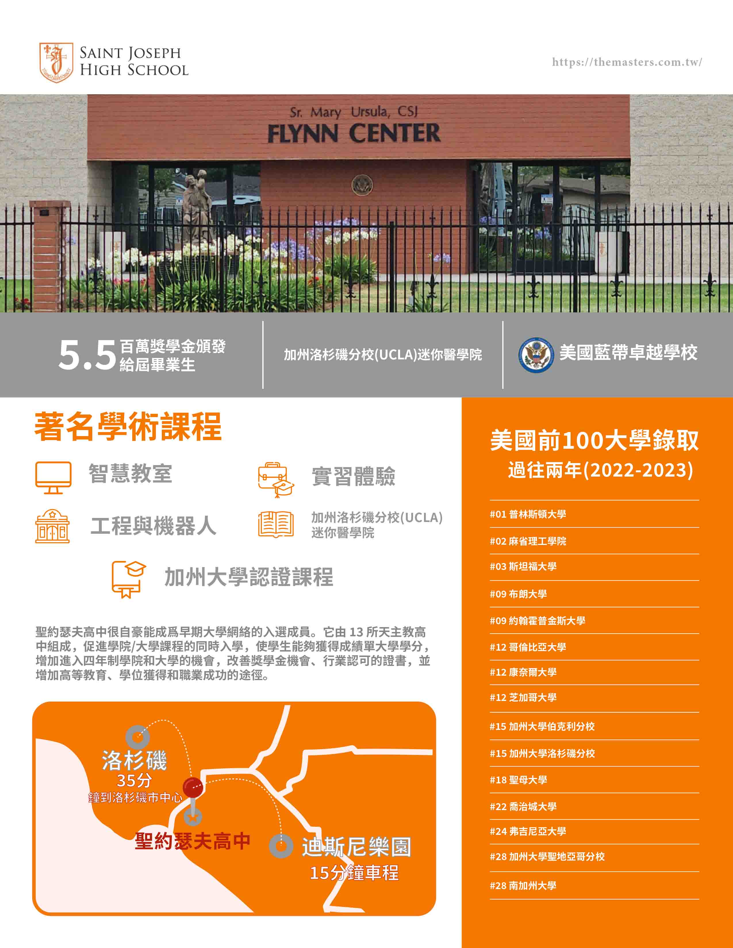 聖約瑟夫高中 SAINT JOSEPH HIGH SCHOOL