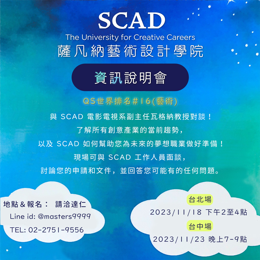 SCAD International Session Taipei 2023 11 18 