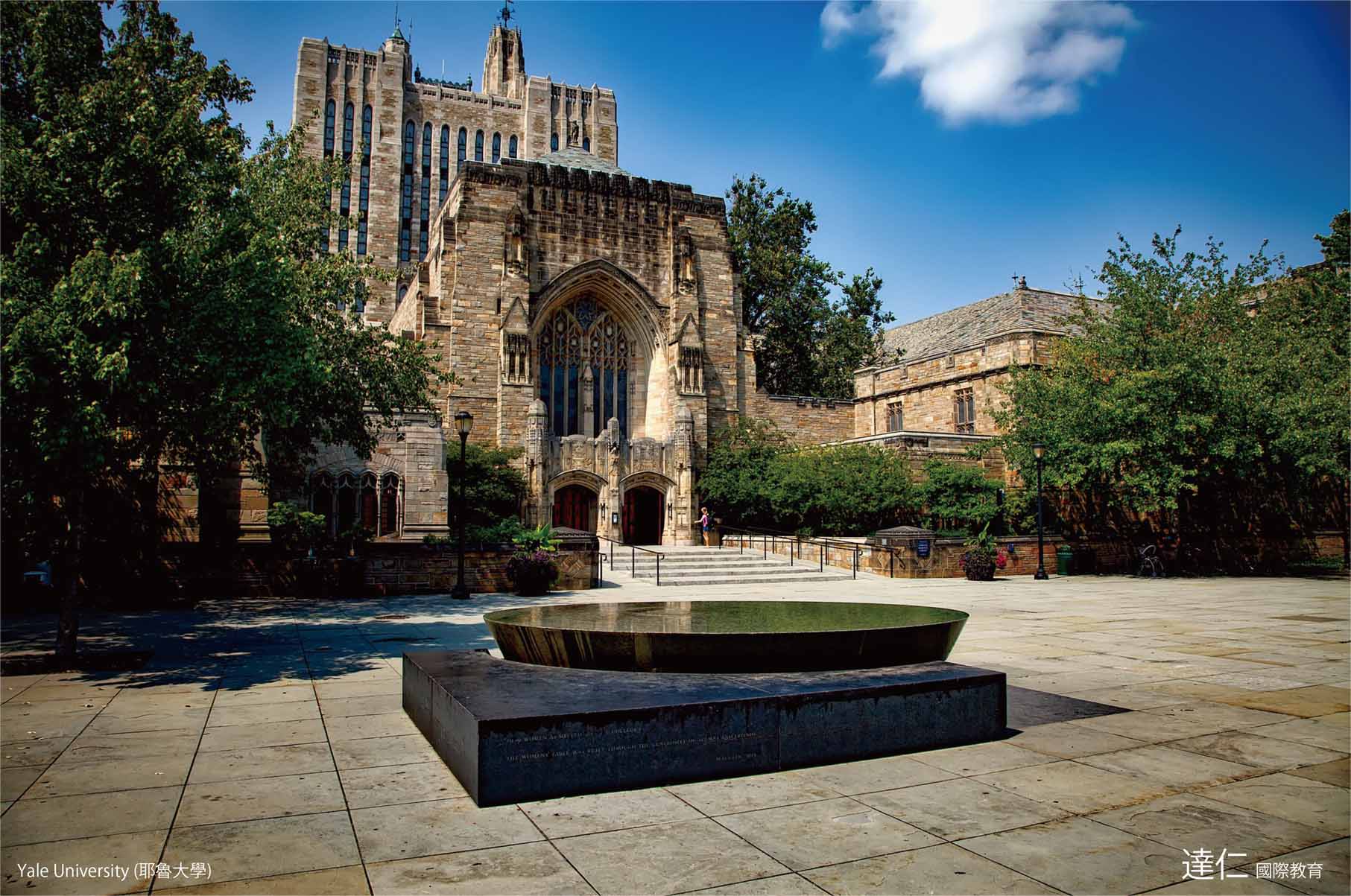 Yale University 耶魯大學