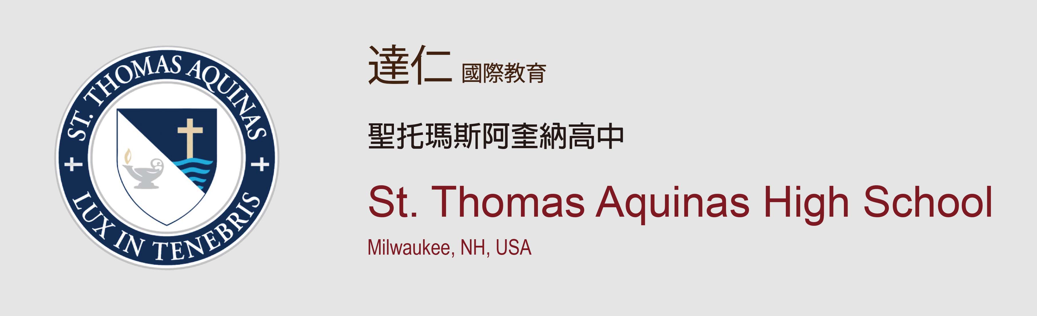 聖托瑪斯阿奎納高中 St Thomas Aquinas High School