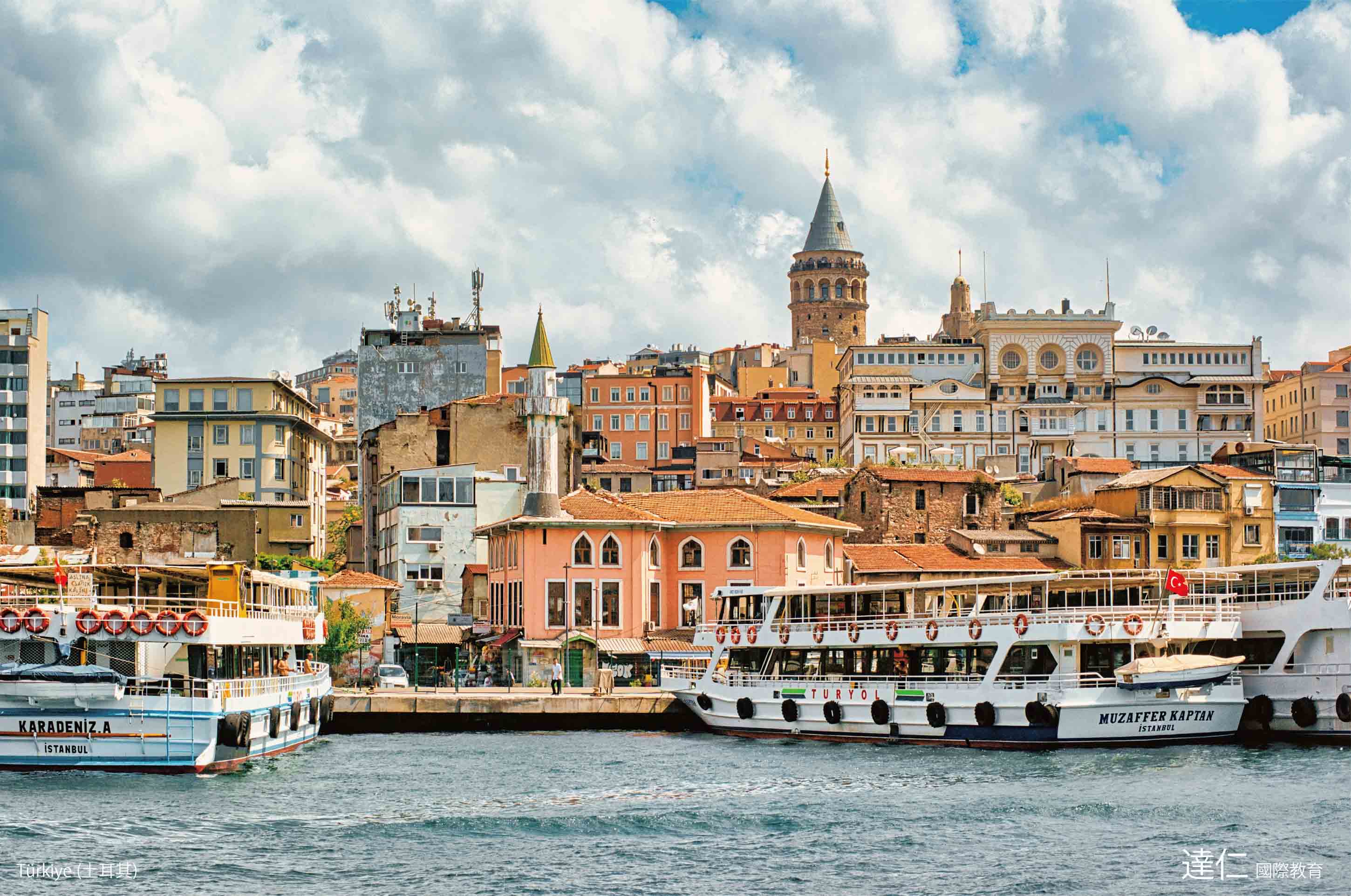 土耳其 Türkiye