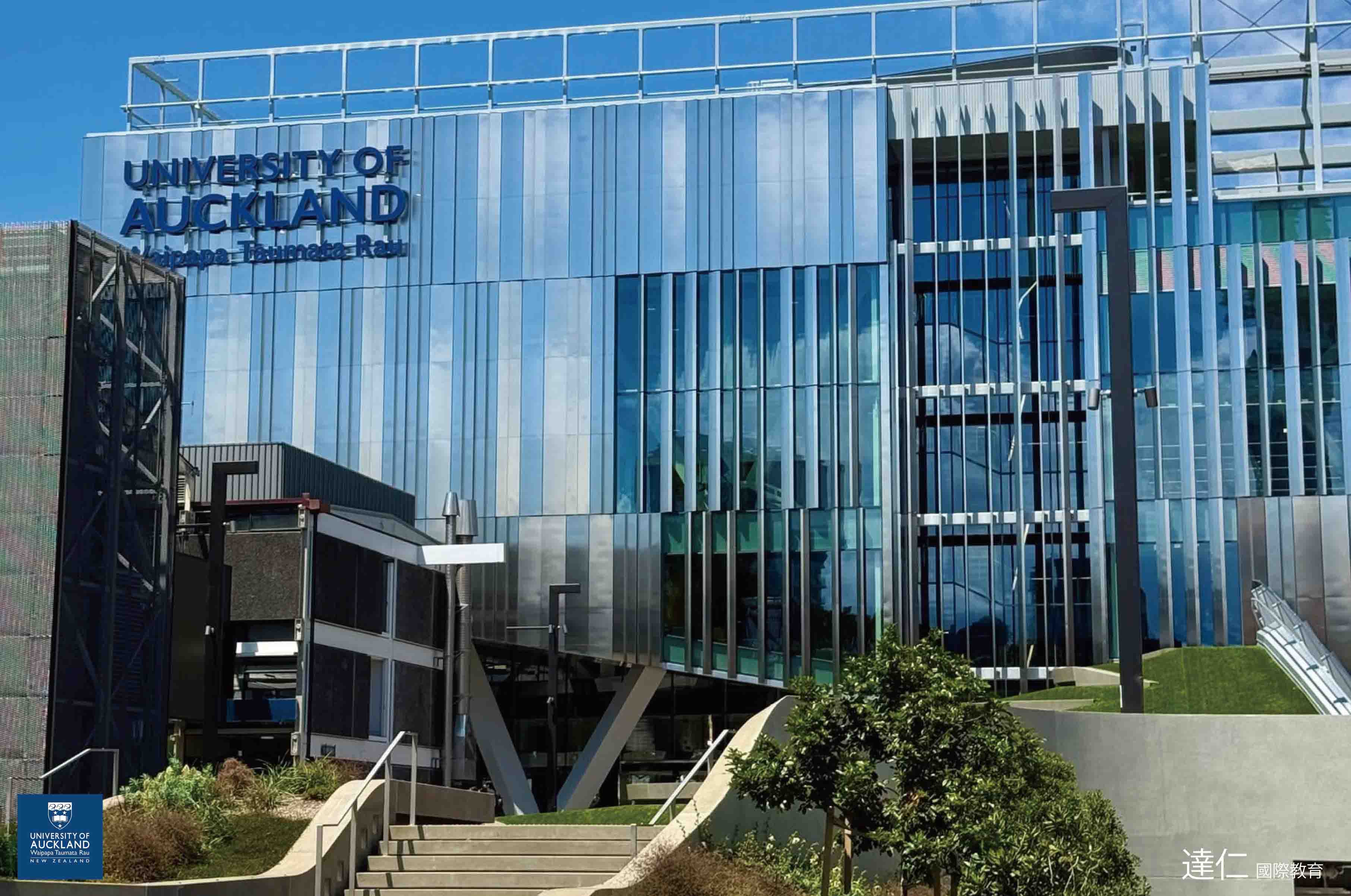 奧克蘭大學_University_of_Auckland