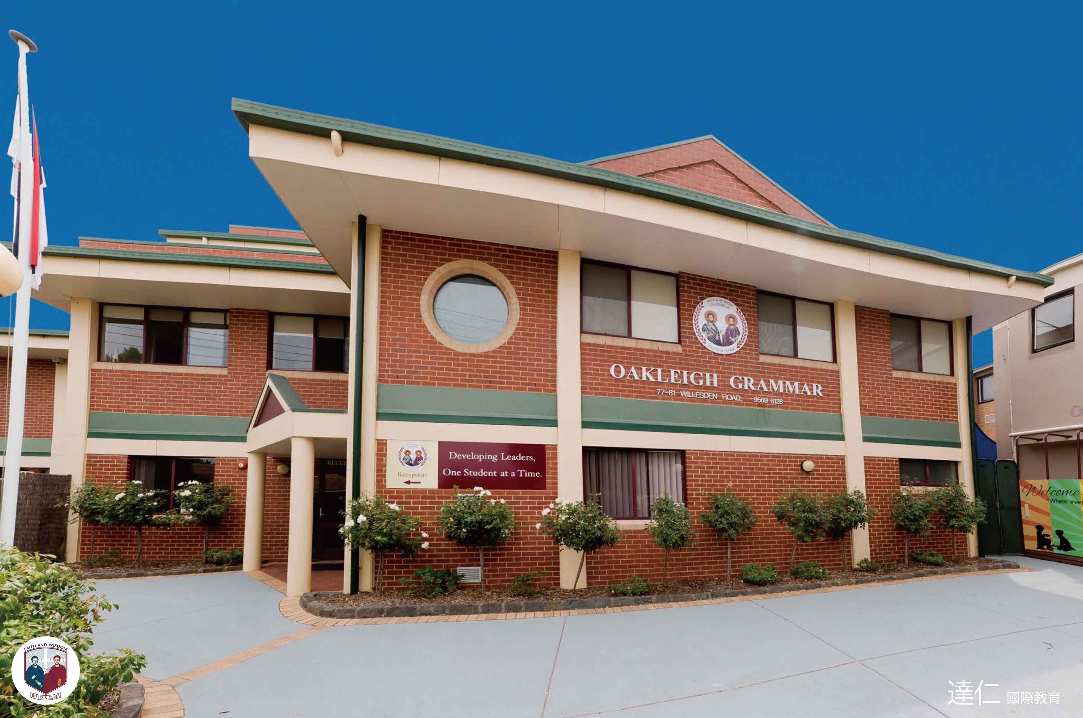 奧克利文法學校_Oakleigh_Grammar_School