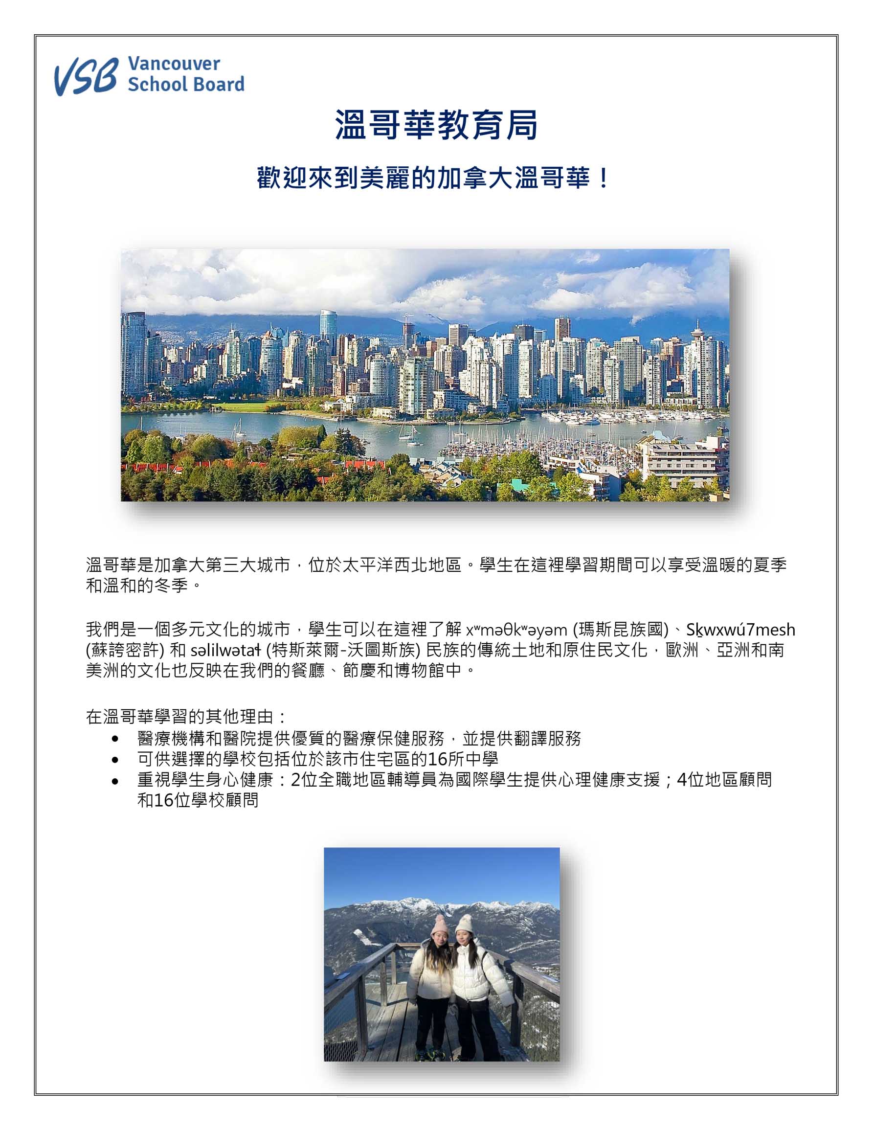 加拿大溫哥華教育局 Vancouver School Board