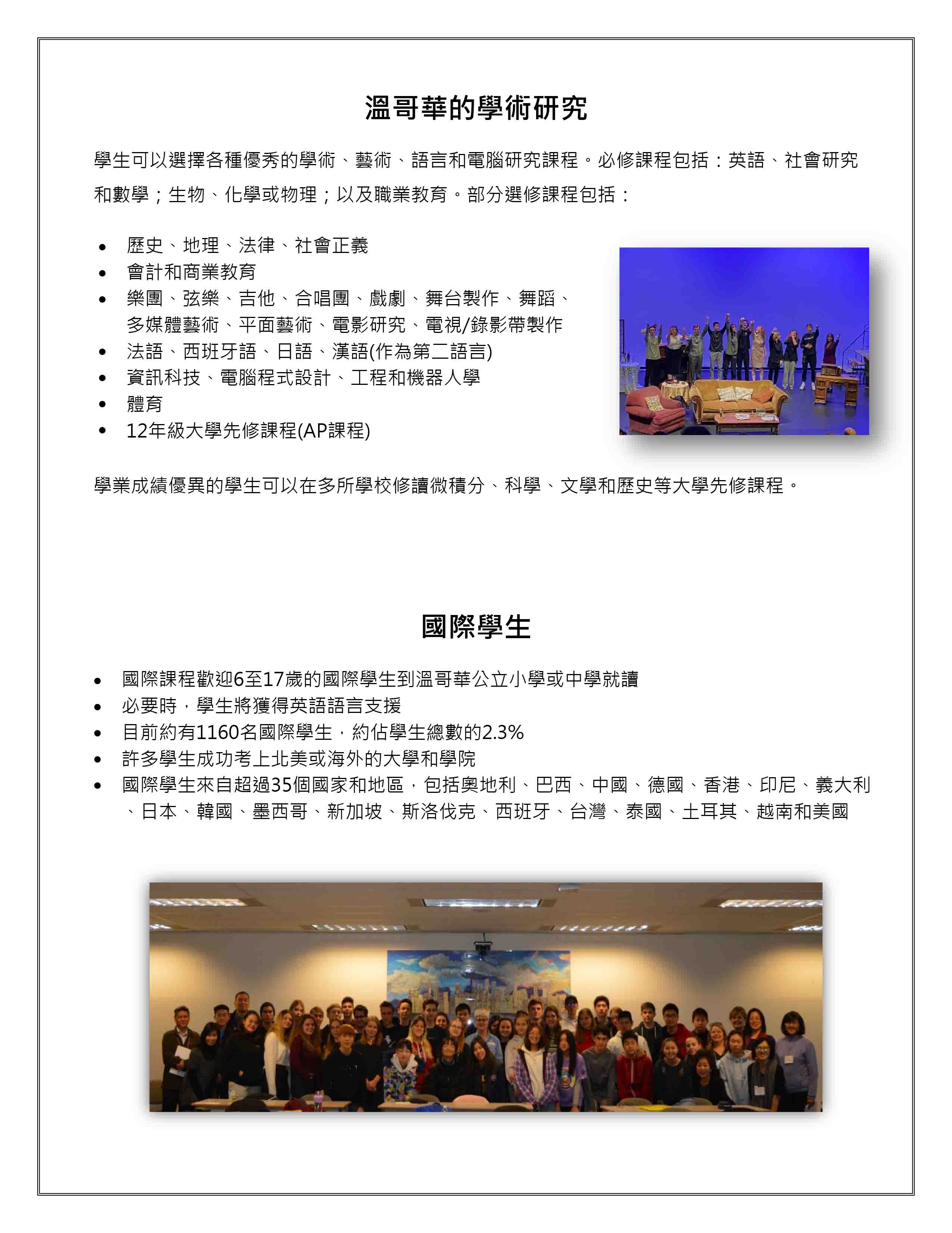 加拿大溫哥華教育局 Vancouver School Board