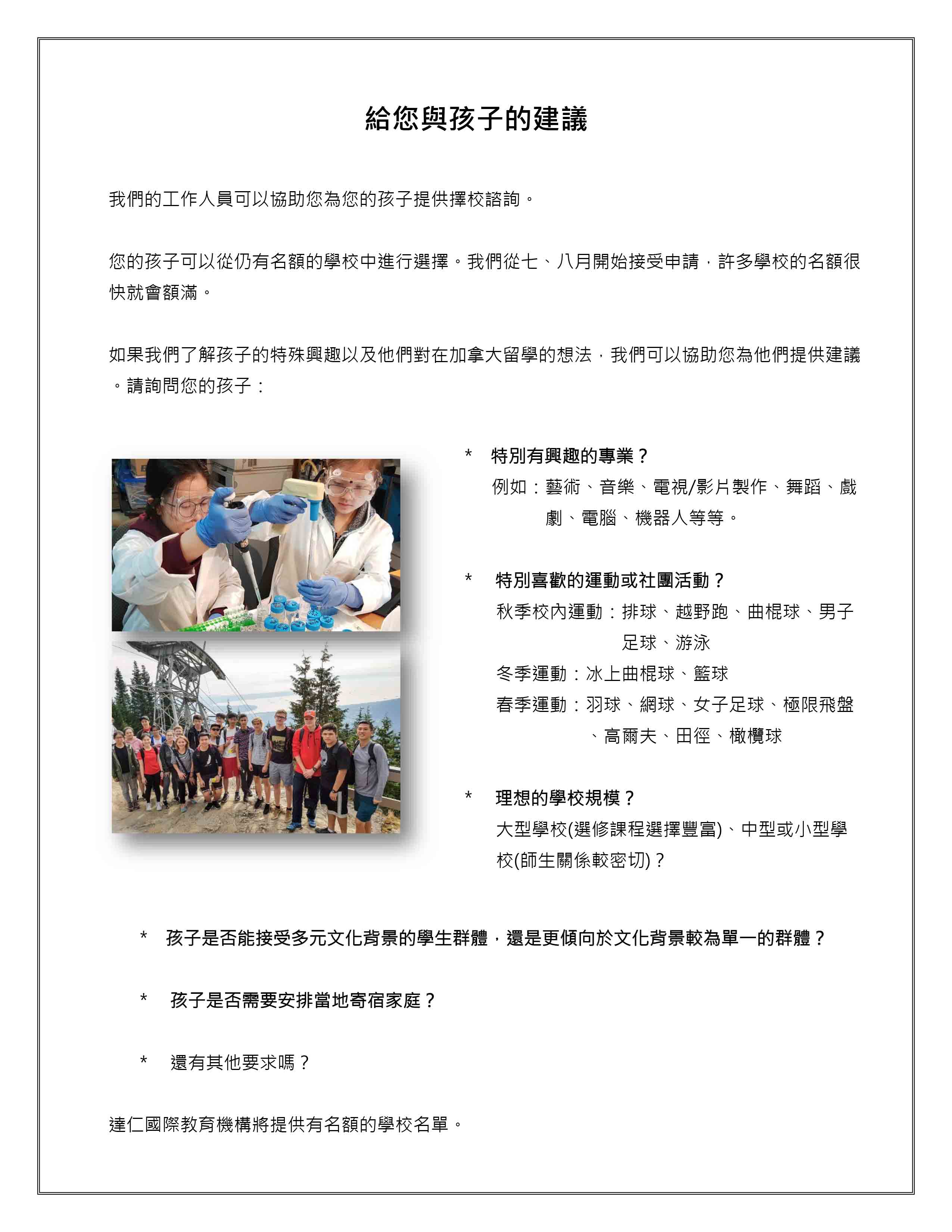 加拿大溫哥華教育局 Vancouver School Board