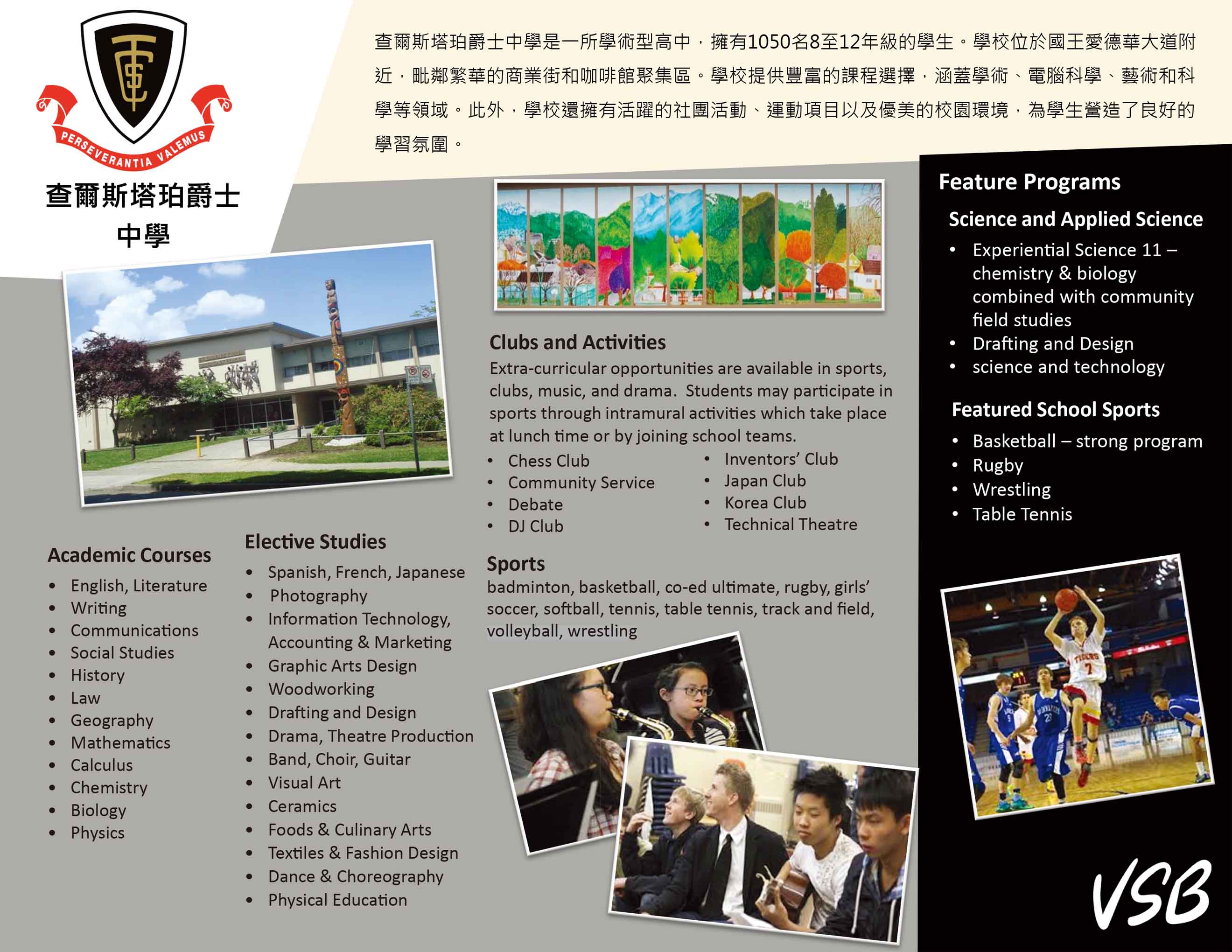 加拿大溫哥華教育局 Vancouver School Board