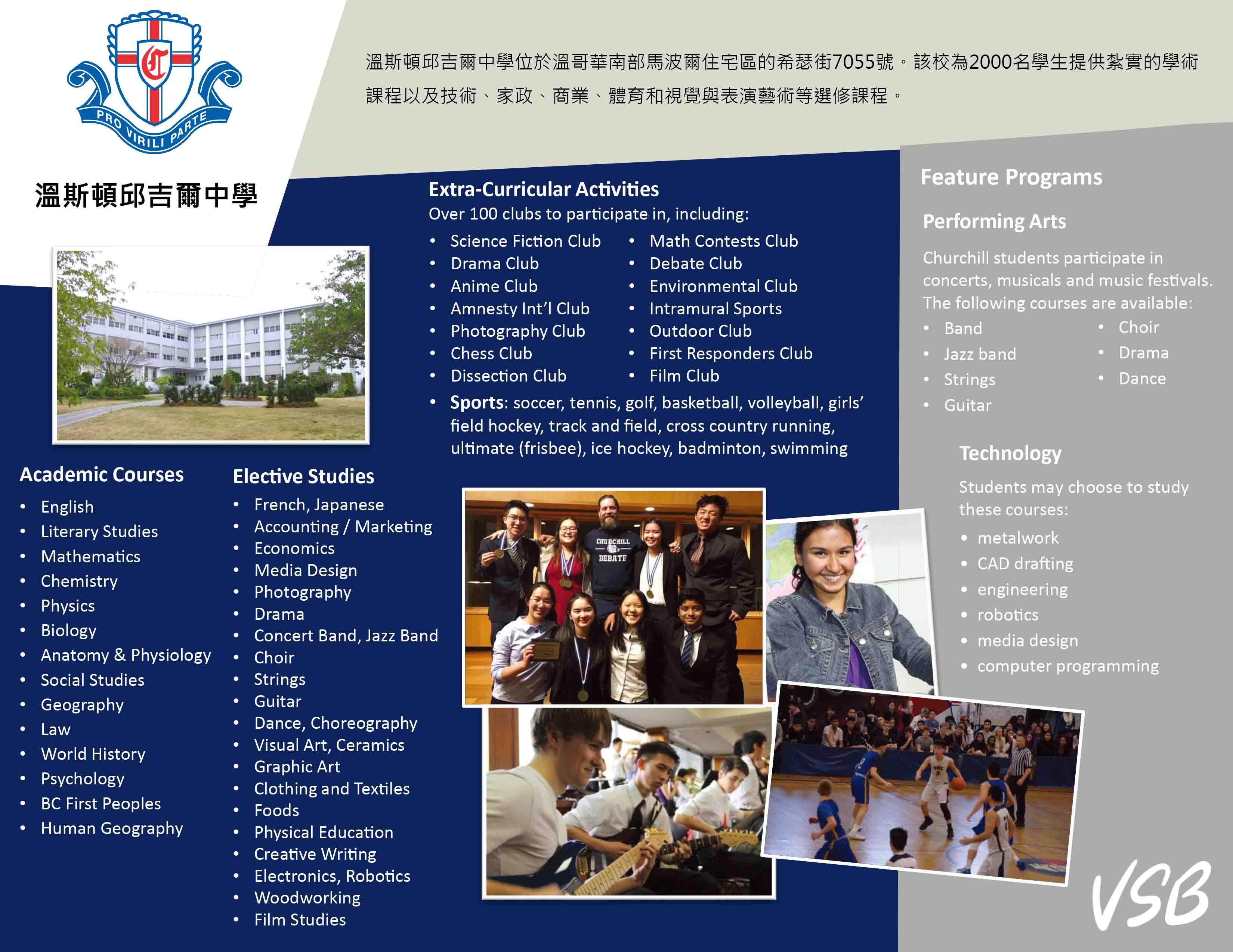 加拿大溫哥華教育局 Vancouver School Board