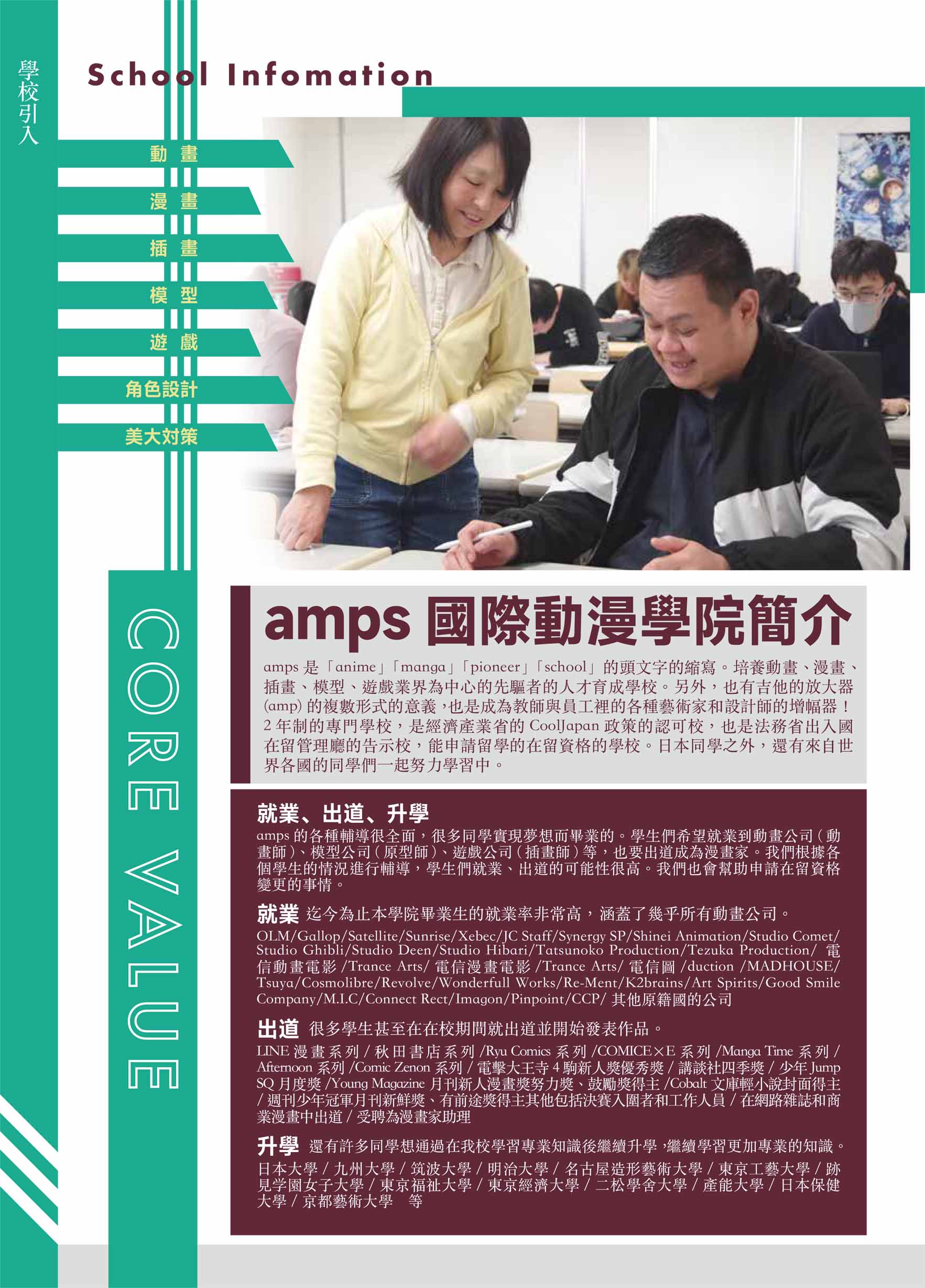 日本amps國際動漫學院 amps International Animation Academy in Japan