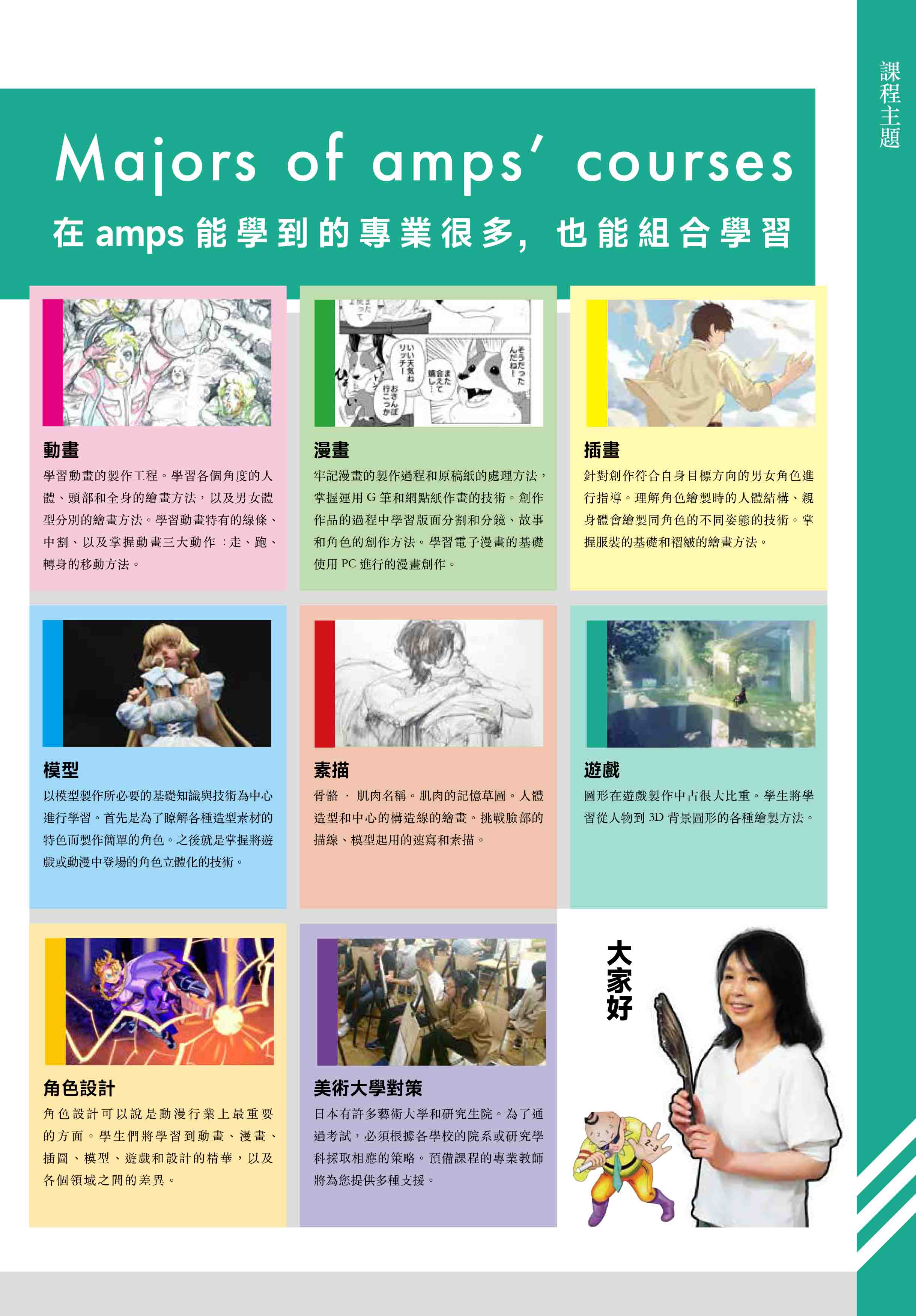 日本amps國際動漫學院 amps International Animation Academy in Japan