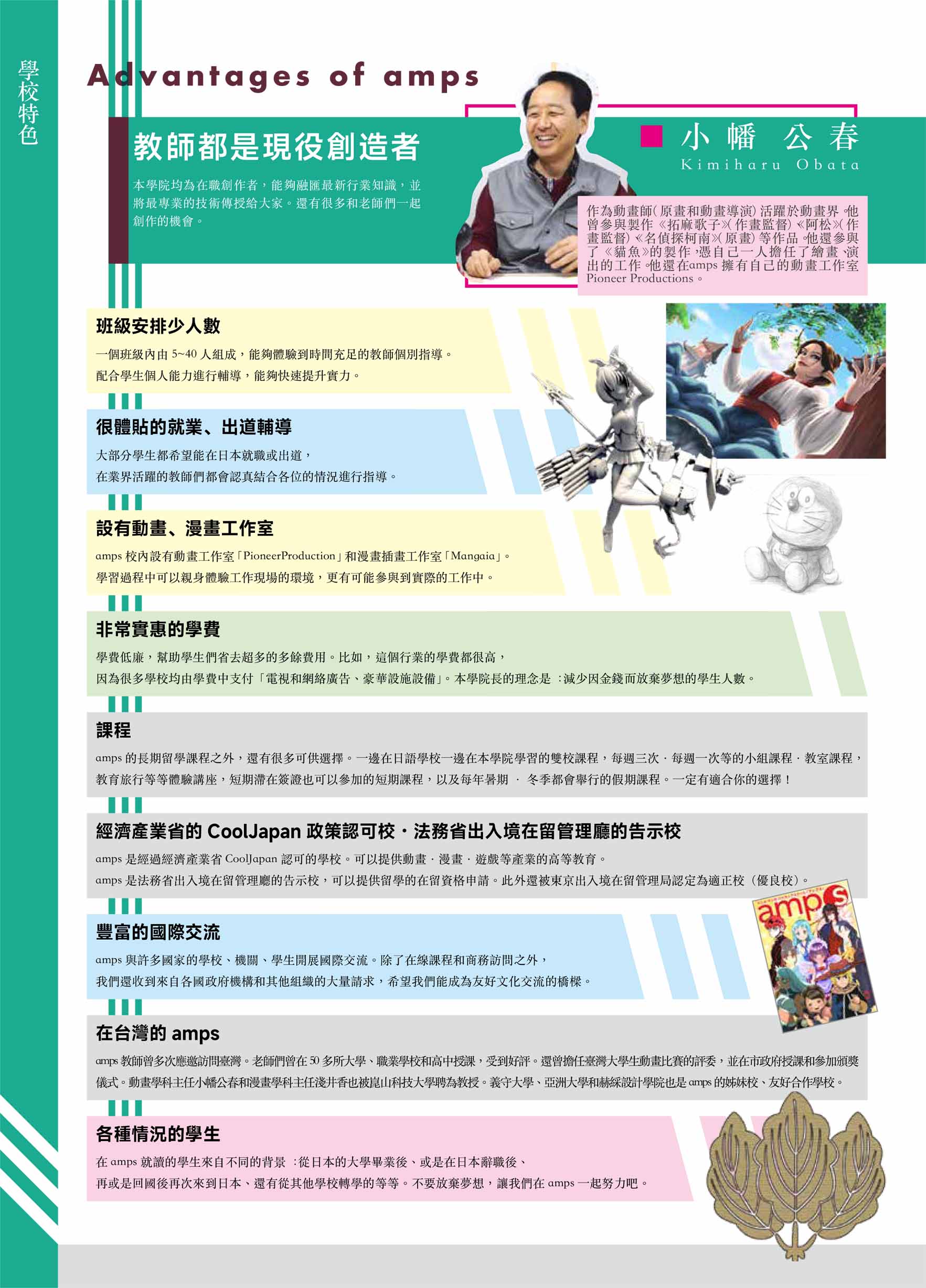 日本amps國際動漫學院 amps International Animation Academy in Japan