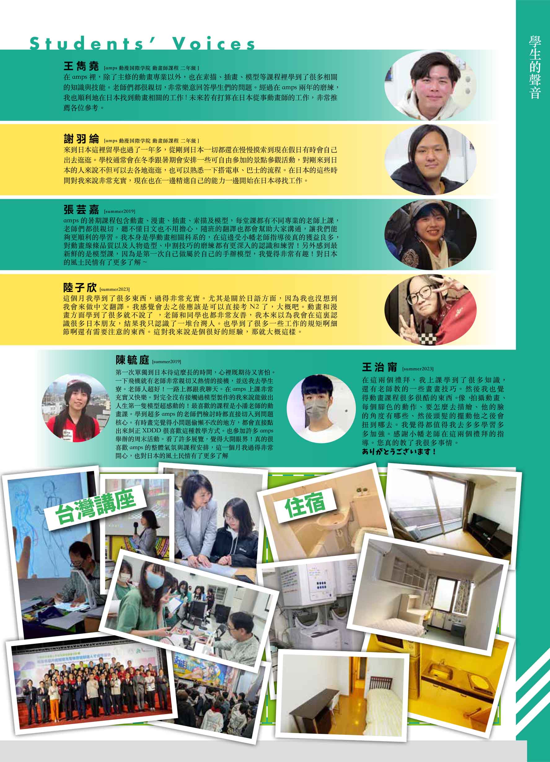日本amps國際動漫學院 amps International Animation Academy in Japan