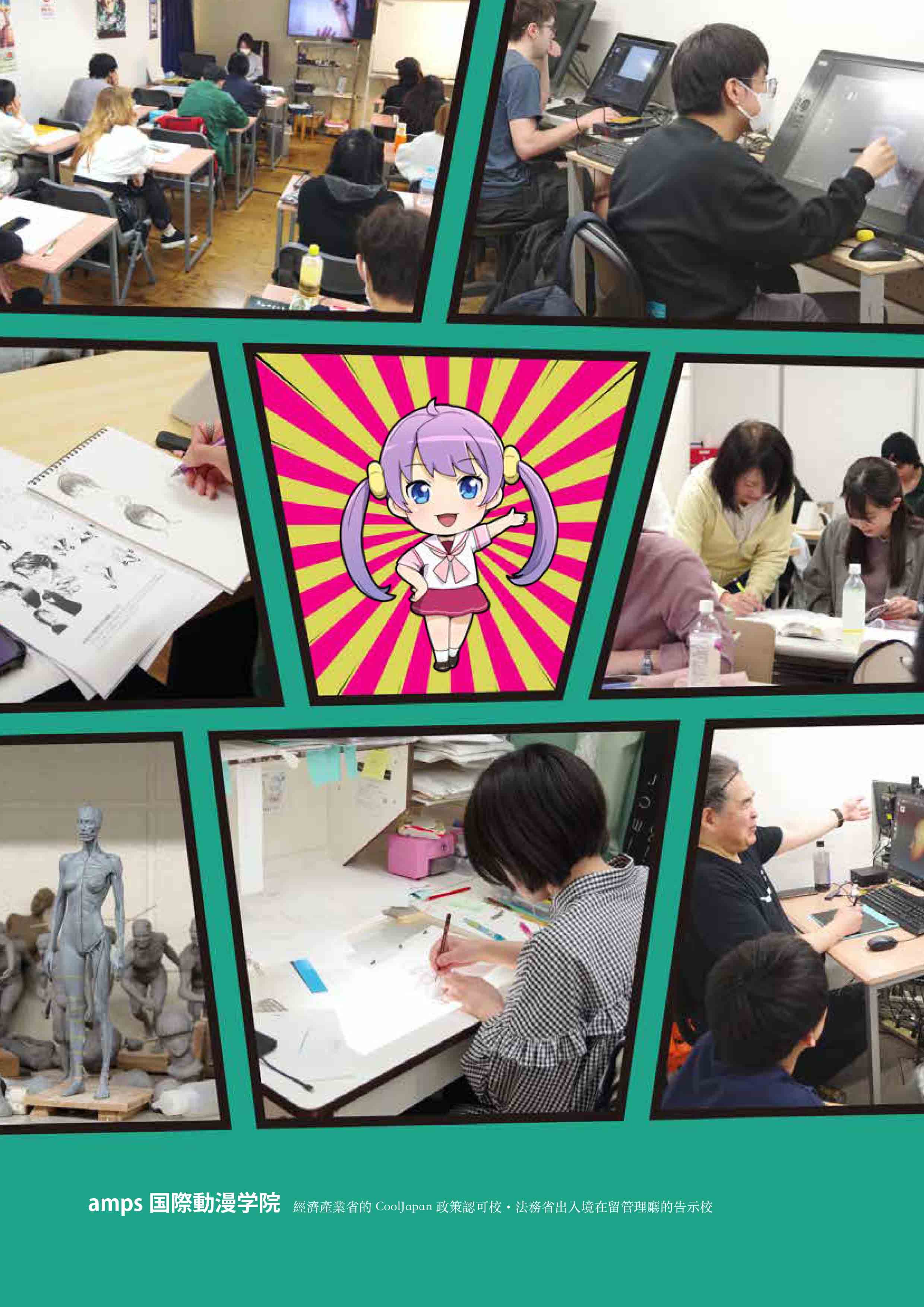 日本amps國際動漫學院 amps International Animation Academy in Japan