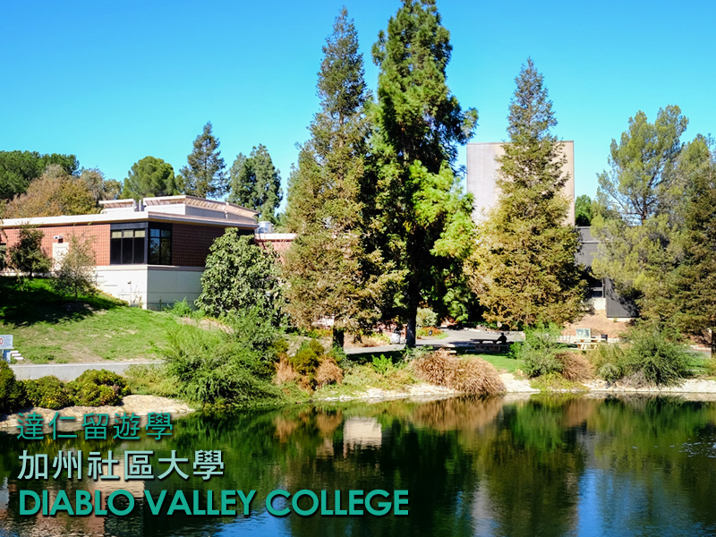 加州社區大學diablo valley college