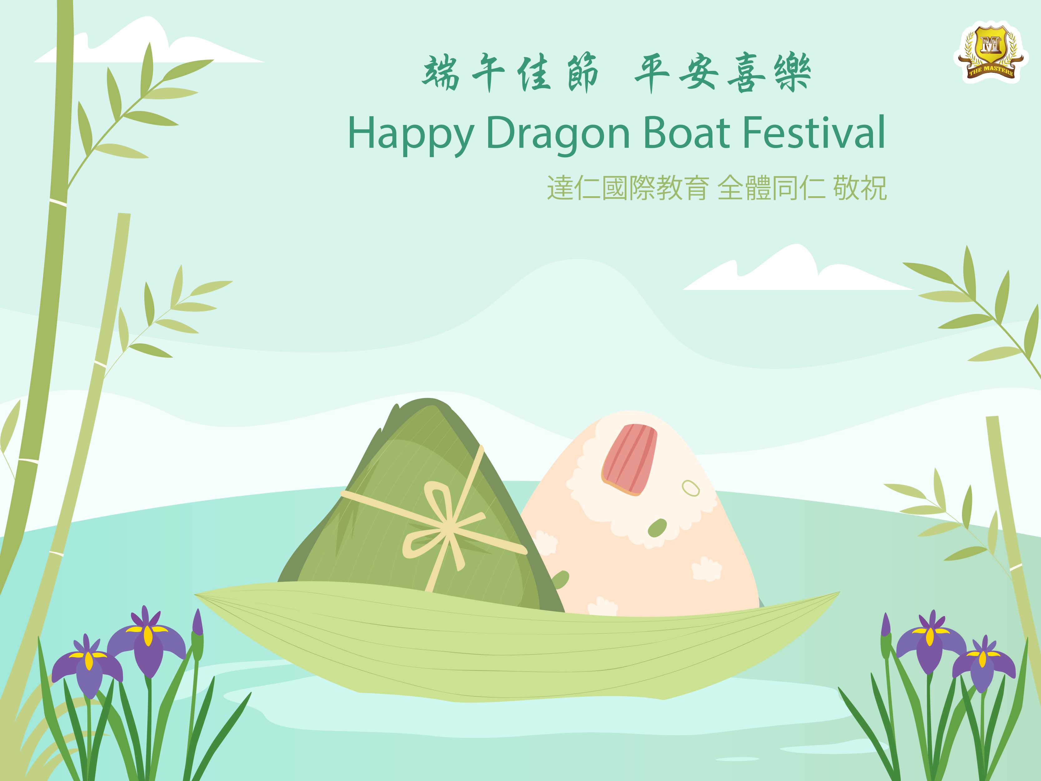 Happy Dragon Boat Festival 2023