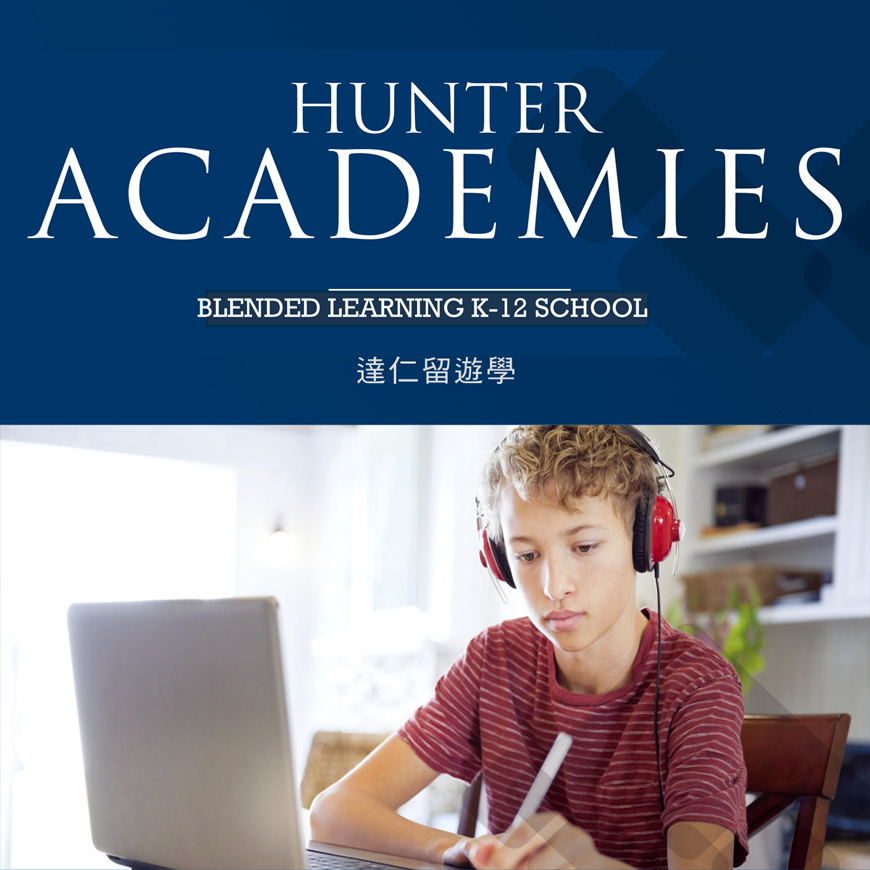 Hunter Academies 杭特教育學院