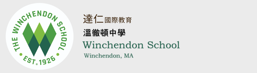 Winchendon School 溫徹頓中學 Winchendon School (MA)