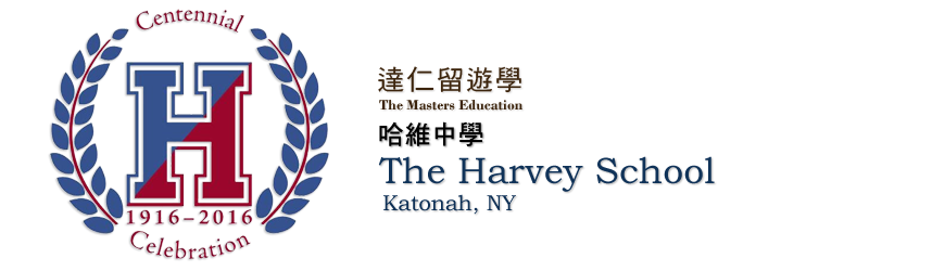 The Harvey School 哈維中學