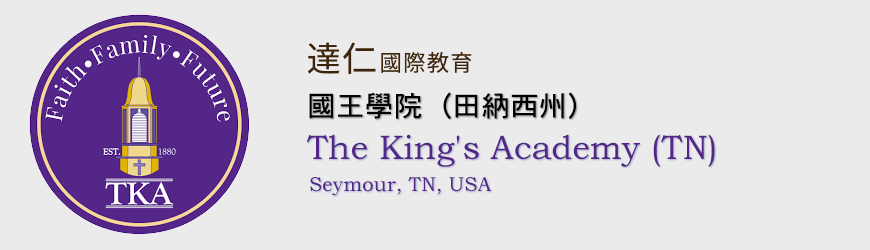 The King's Academy 國王學院