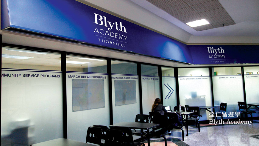Blyth Academy 加拿大布萊斯學院